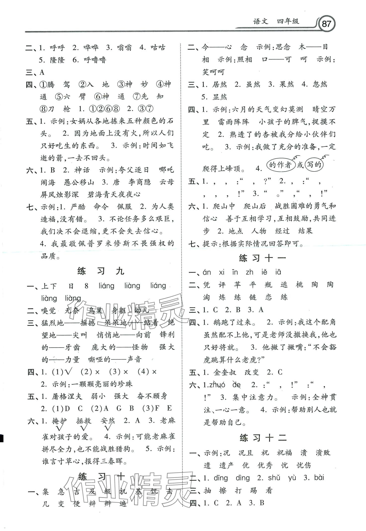 2024年一路领先寒假作业河北美术出版社四年级语文 第3页