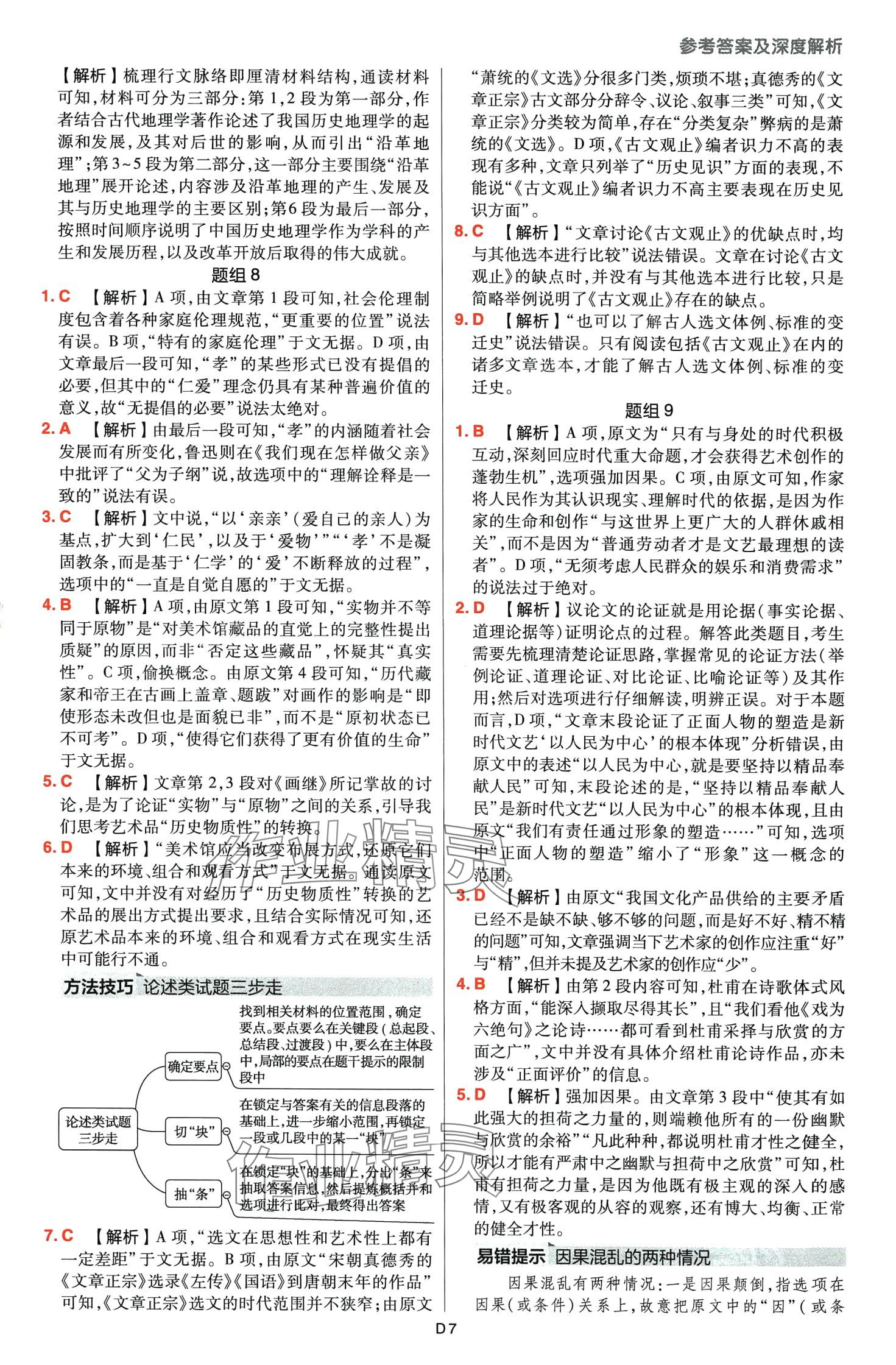 2024年高考快遞高考真題分類集訓(xùn)高中語文通用版 第9頁