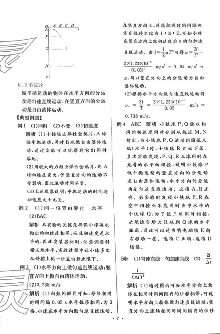 2024年能力培養(yǎng)與測(cè)試高一物理必修第二冊(cè)人教版 第6頁(yè)