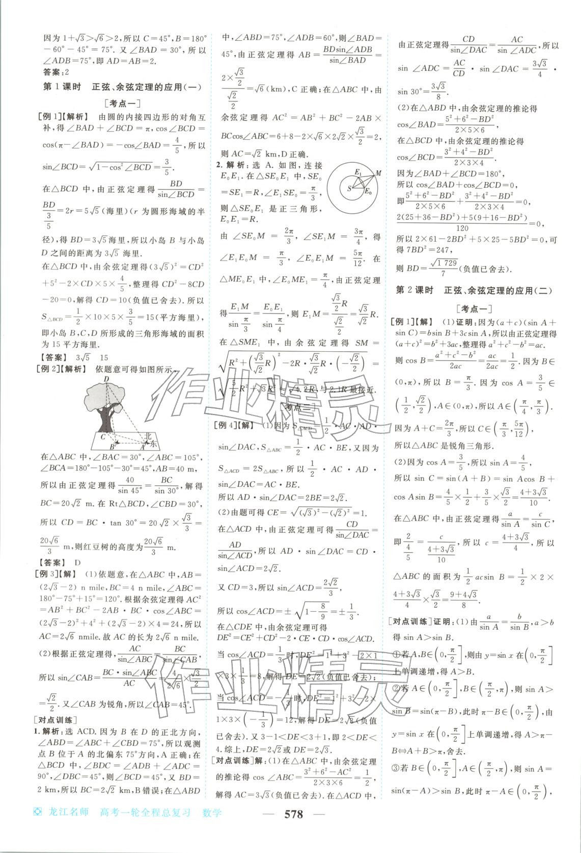 2026年龍江名師高考一輪全程總復(fù)習(xí)高中數(shù)學(xué)全一冊通用版&nbsp;第36頁