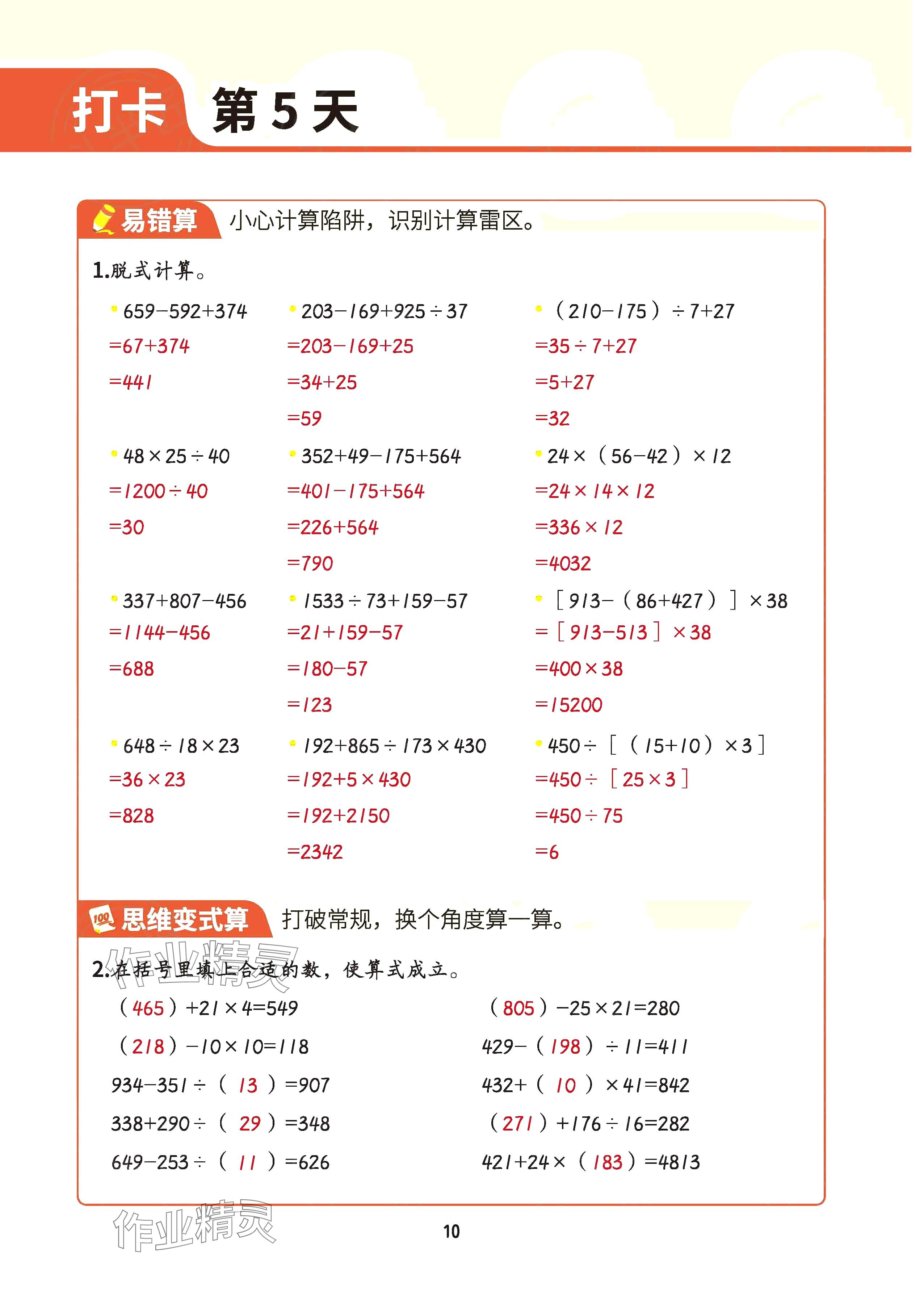 2025年暑假计算四年级数学 参考答案第9页
