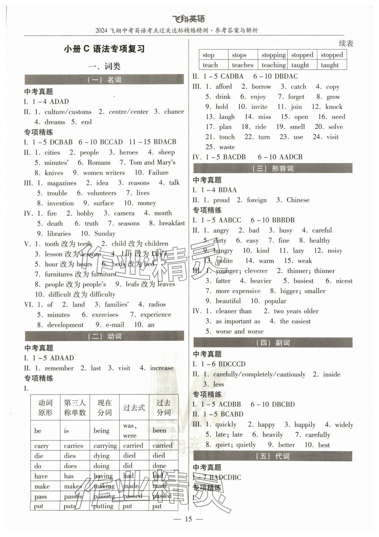 2024年飞翔英语中考广州专版&nbsp;参考答案第15页