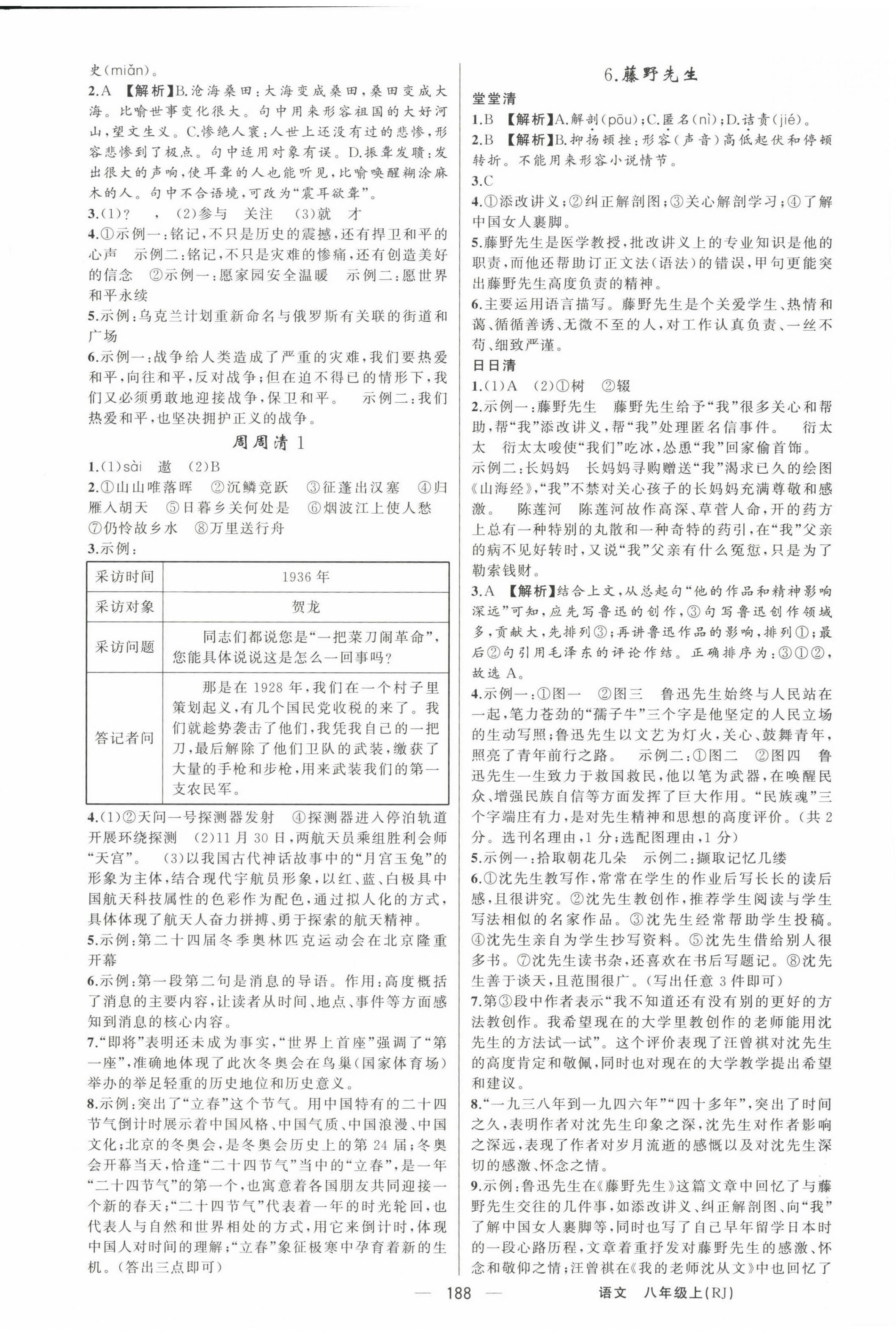 2023年四清導(dǎo)航八年級(jí)語文上冊(cè)人教版河南專版 第2頁