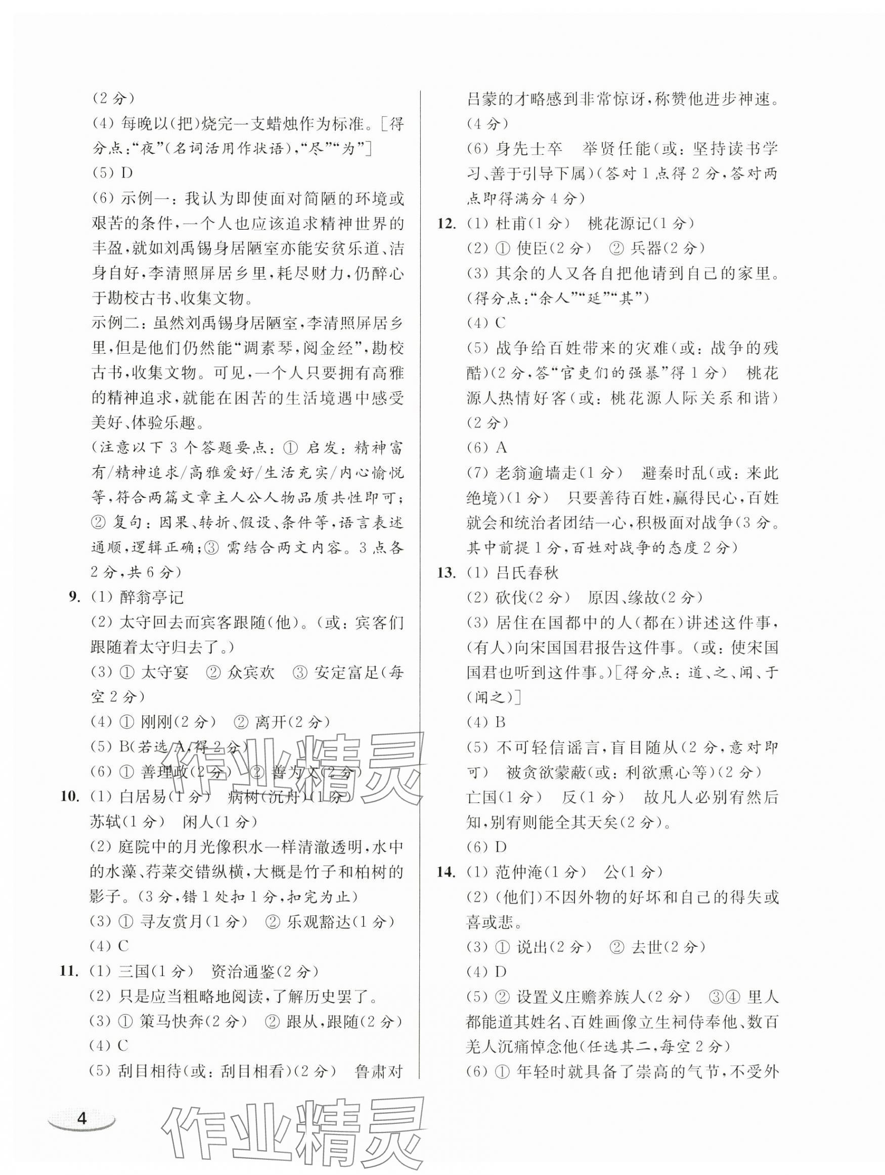 2025年上海新中考试题分类汇编语文2022~2024一模&nbsp;第7页