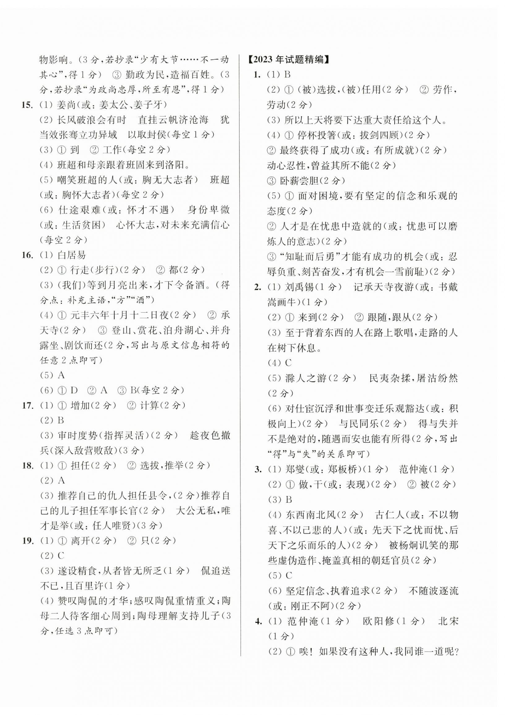 2025年上海新中考试题分类汇编语文2022~2024一模&nbsp;第8页