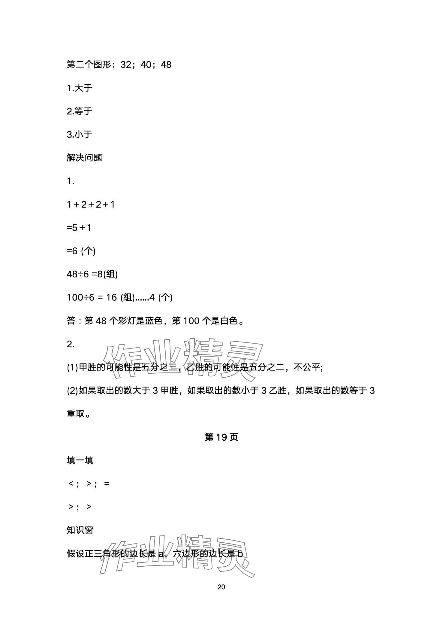 2024年云南标准教辅寒假活动晨光出版社五年级&nbsp;第20页