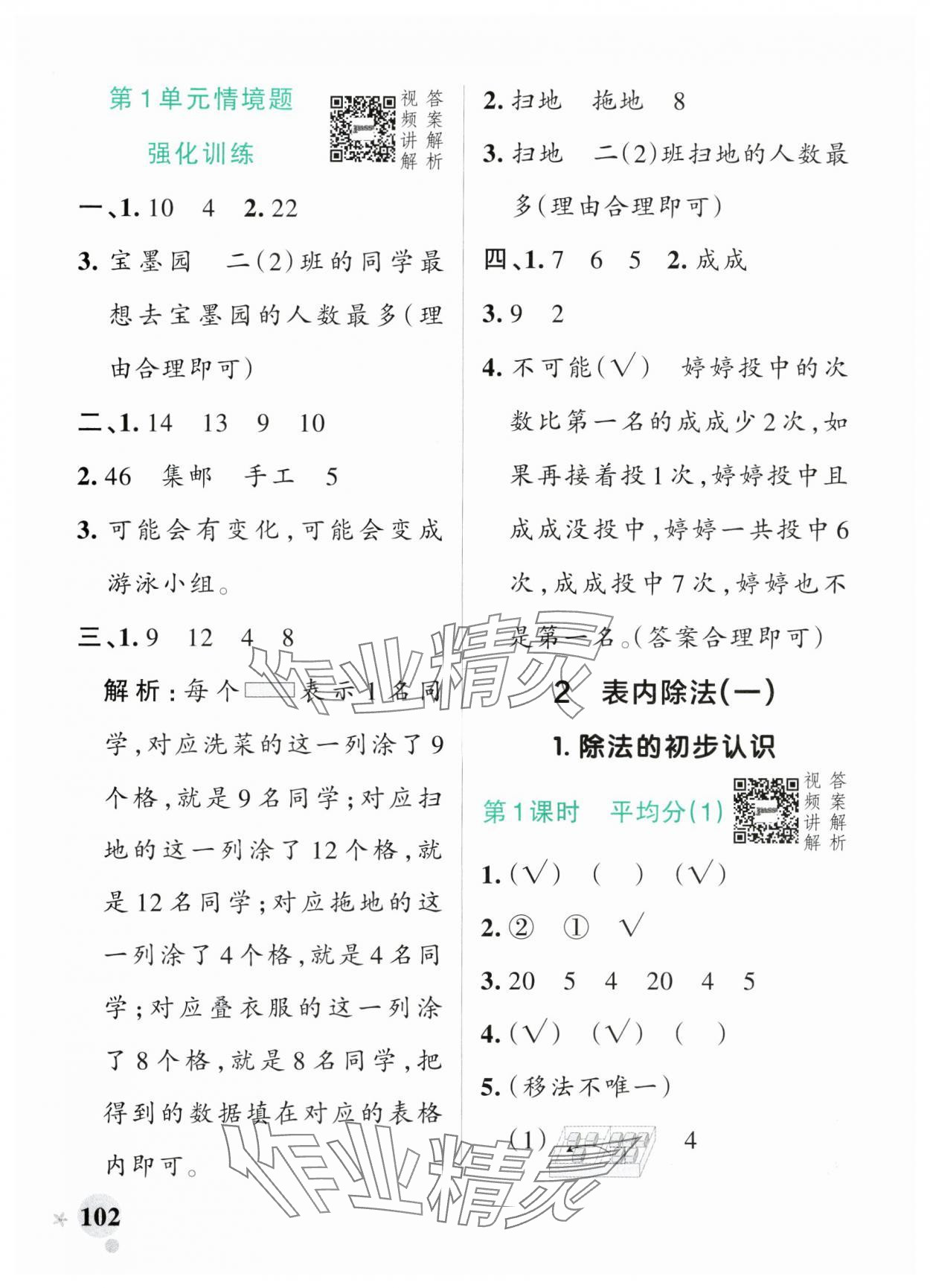 2025年小學(xué)學(xué)霸作業(yè)本二年級數(shù)學(xué)下冊人教版廣東專版 參考答案第2頁