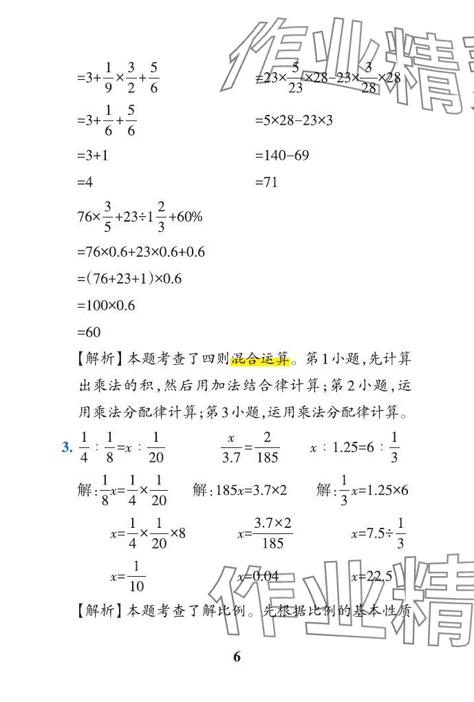 2024年小學(xué)學(xué)霸沖A卷六年級數(shù)學(xué)下冊人教版 參考答案第38頁