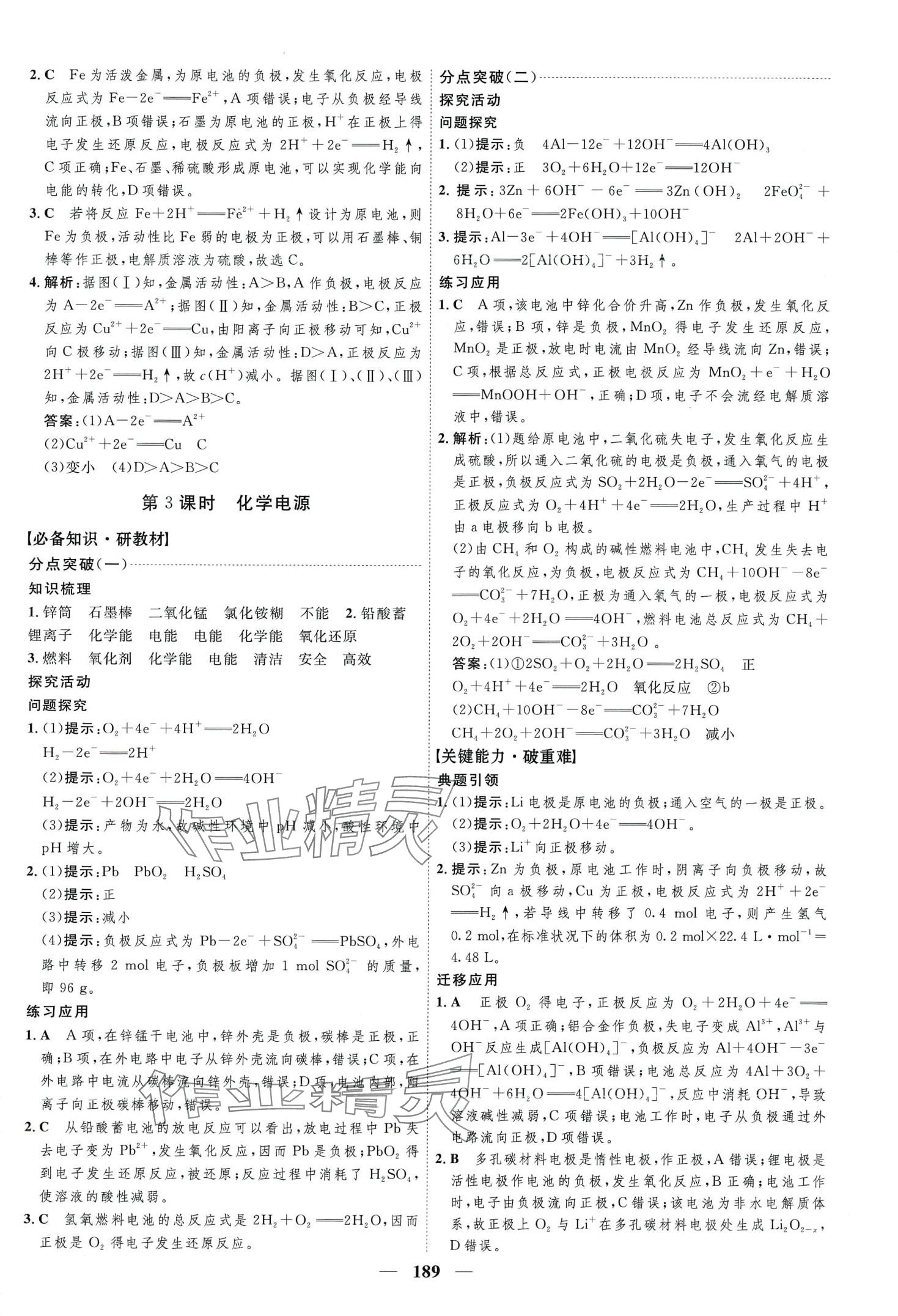 2024年三維設(shè)計高中化學(xué)必修第二冊人教版 第13頁