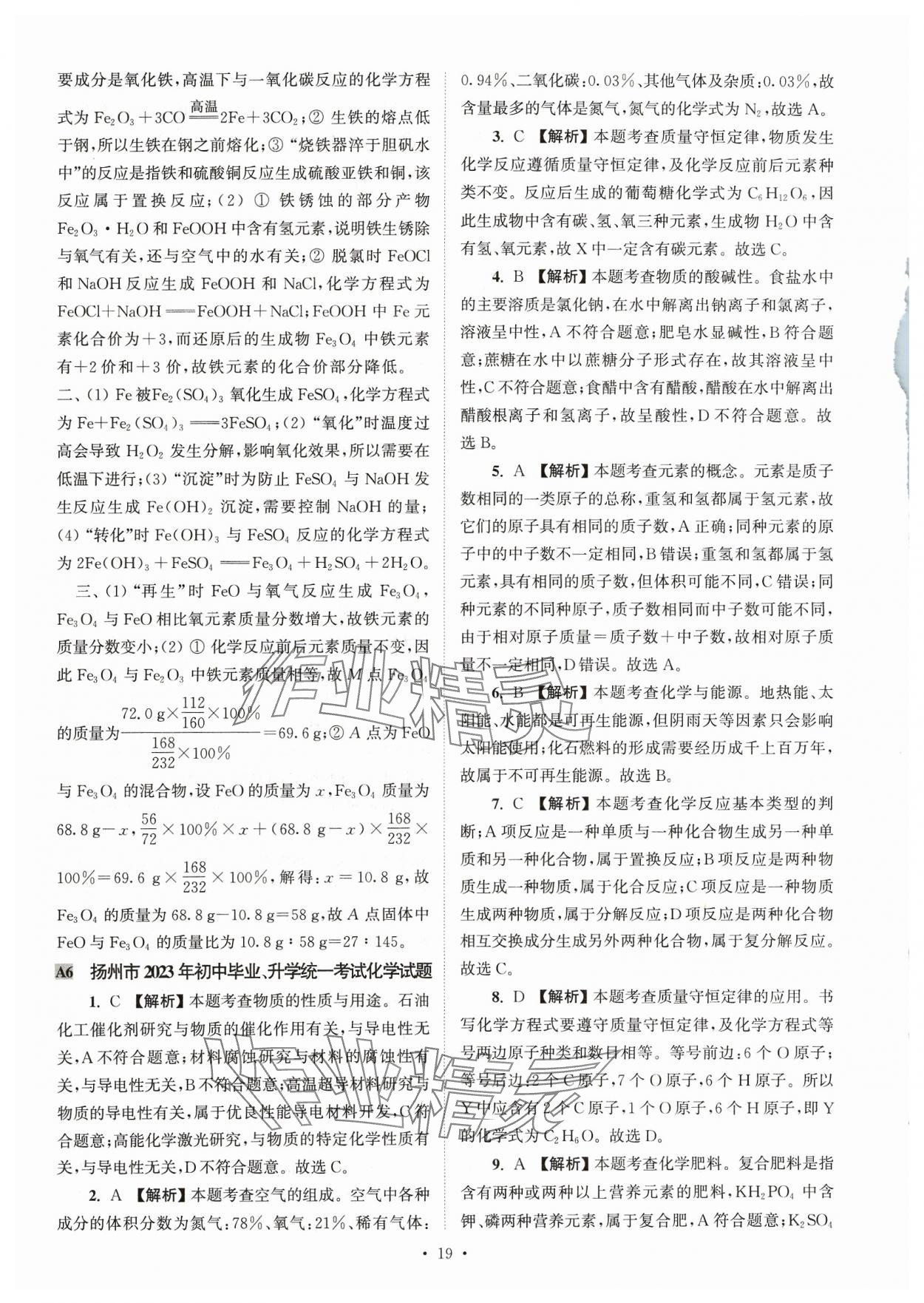 2024年江蘇省13大市中考真卷匯編化學 參考答案第19頁
