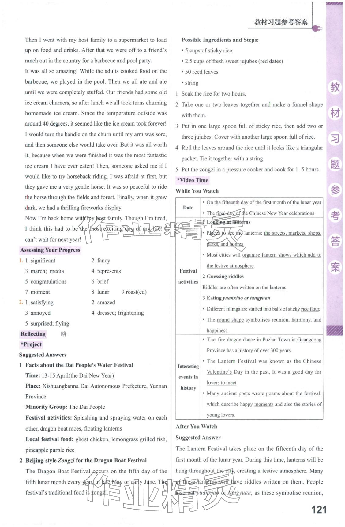 2026年教材解读与拓展高中英语必修第三册人教版&nbsp;第3页