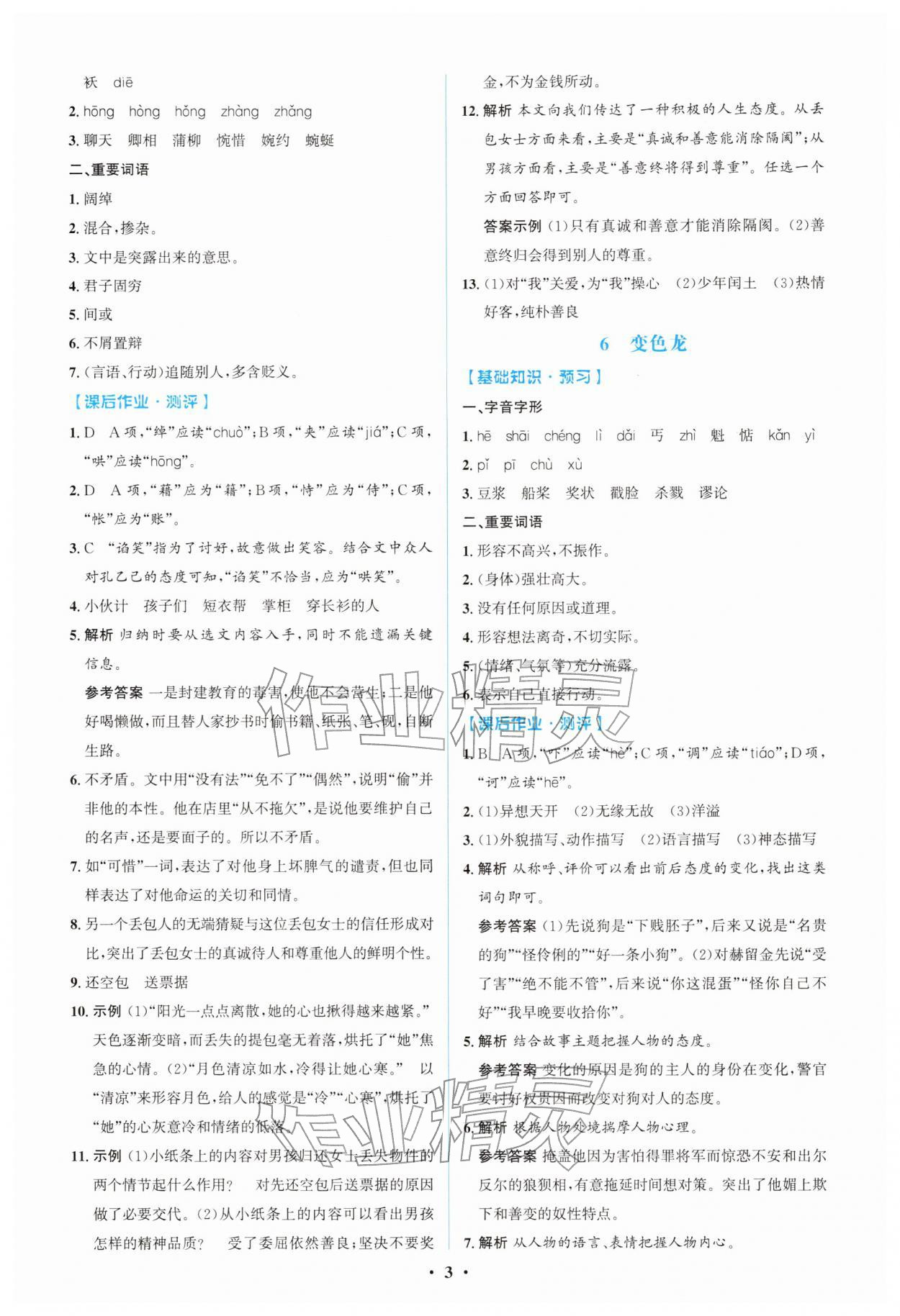 2026年同步解析与测评学考练九年级语文下册人教版广东专版 第3页