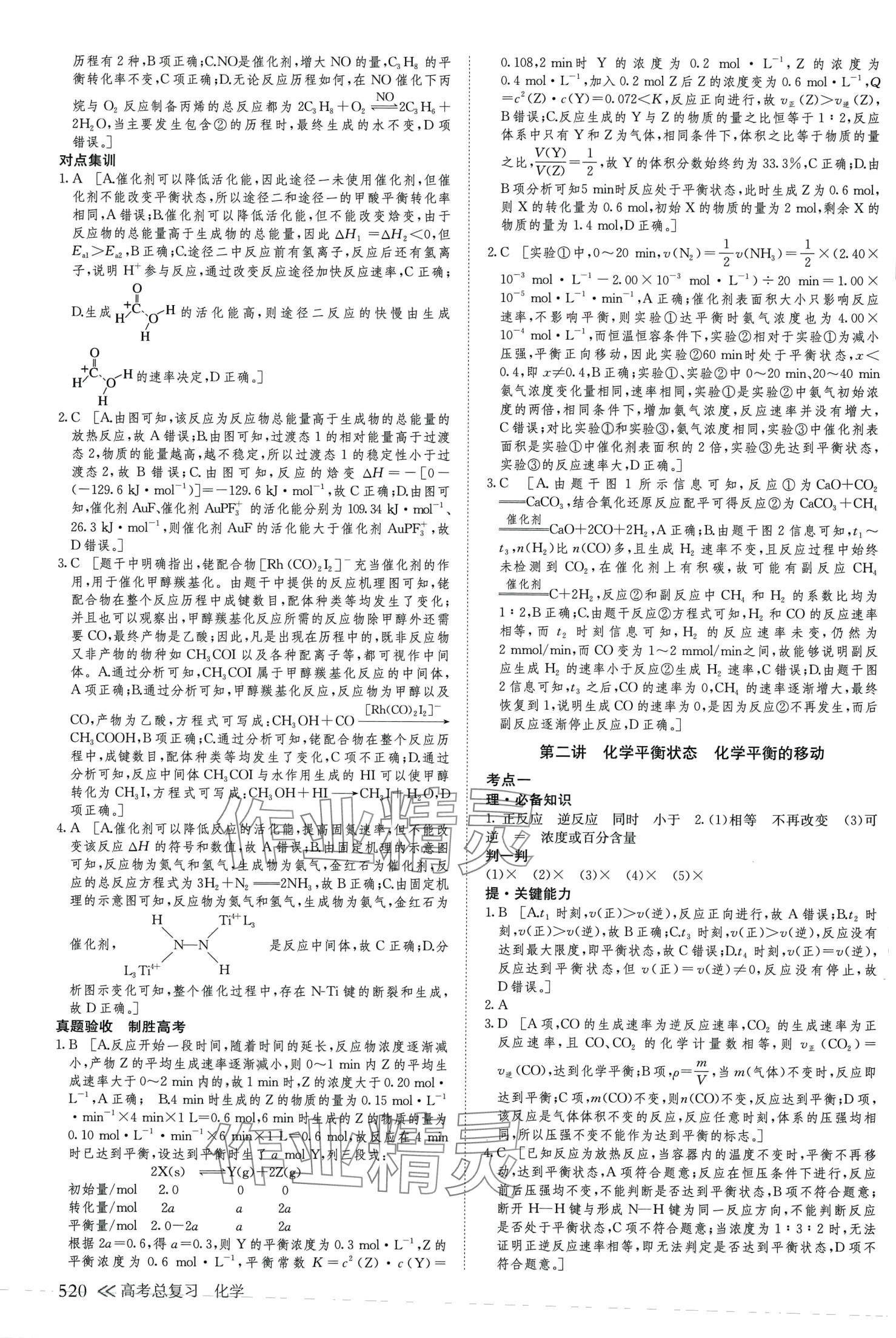 2024年創(chuàng)新設(shè)計(jì)高考總復(fù)習(xí)高中化學(xué)通用版 第32頁(yè)