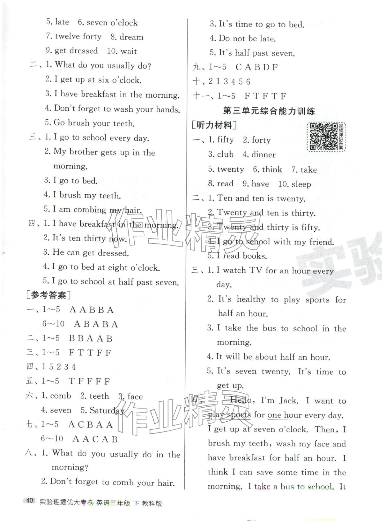 2026年實(shí)驗(yàn)班提優(yōu)大考卷三年級英語下冊教科版河北專版&nbsp;第3頁