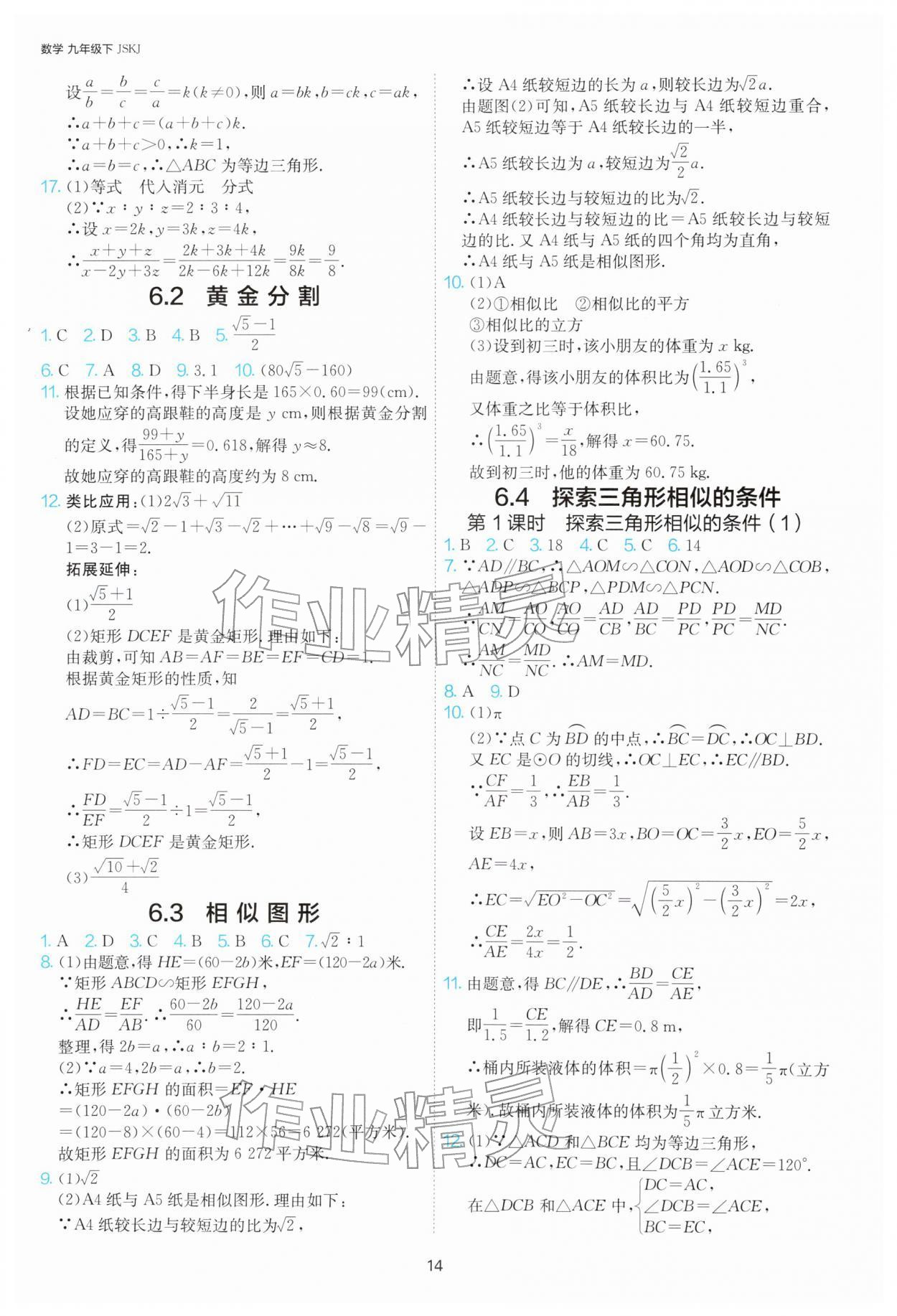 2026年1课3练江苏人民出版社九年级数学下册苏科版&nbsp;第14页
