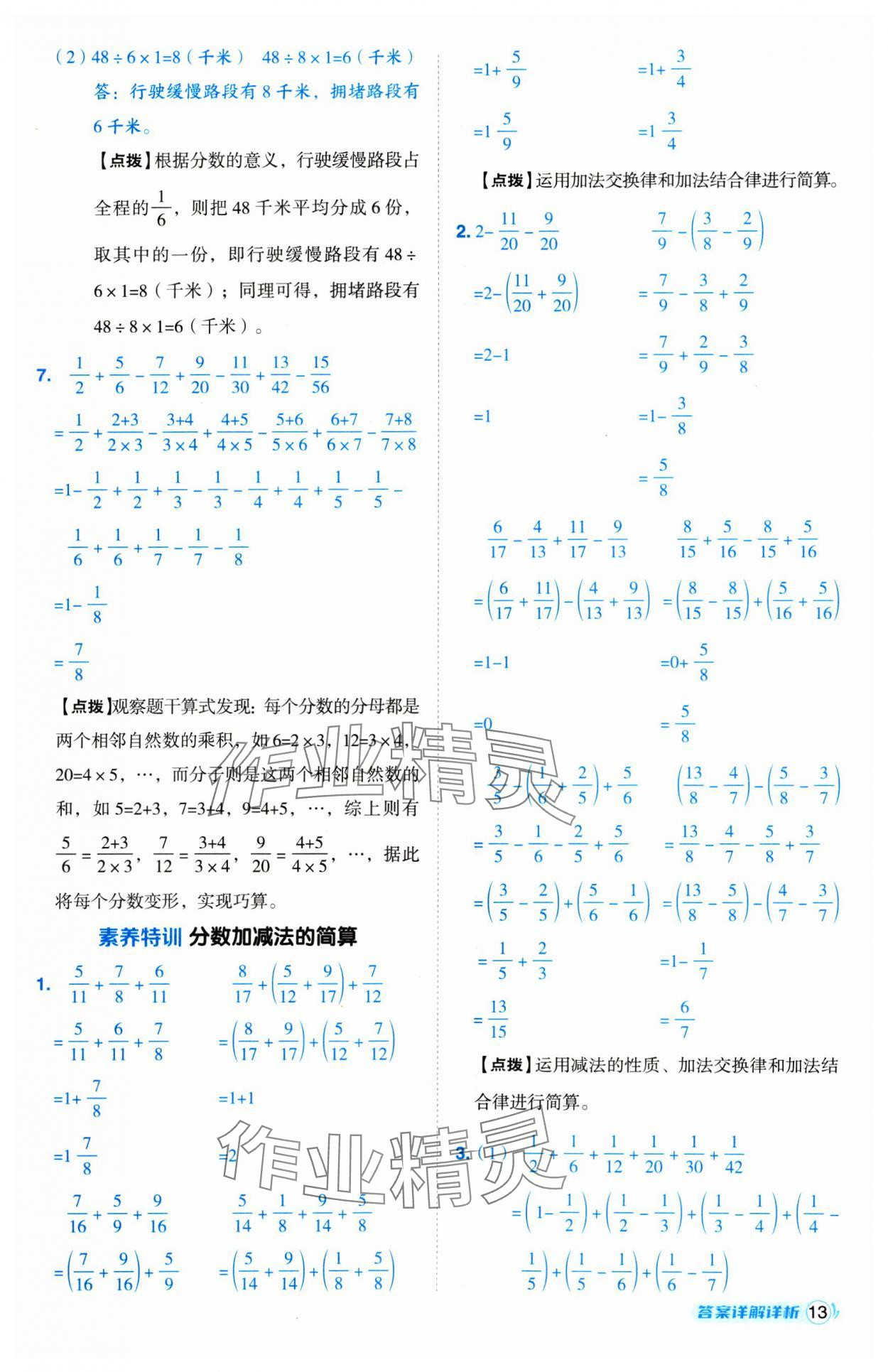 2025年綜合應用創(chuàng)新題典中點五年級數(shù)學下冊冀教版 第13頁