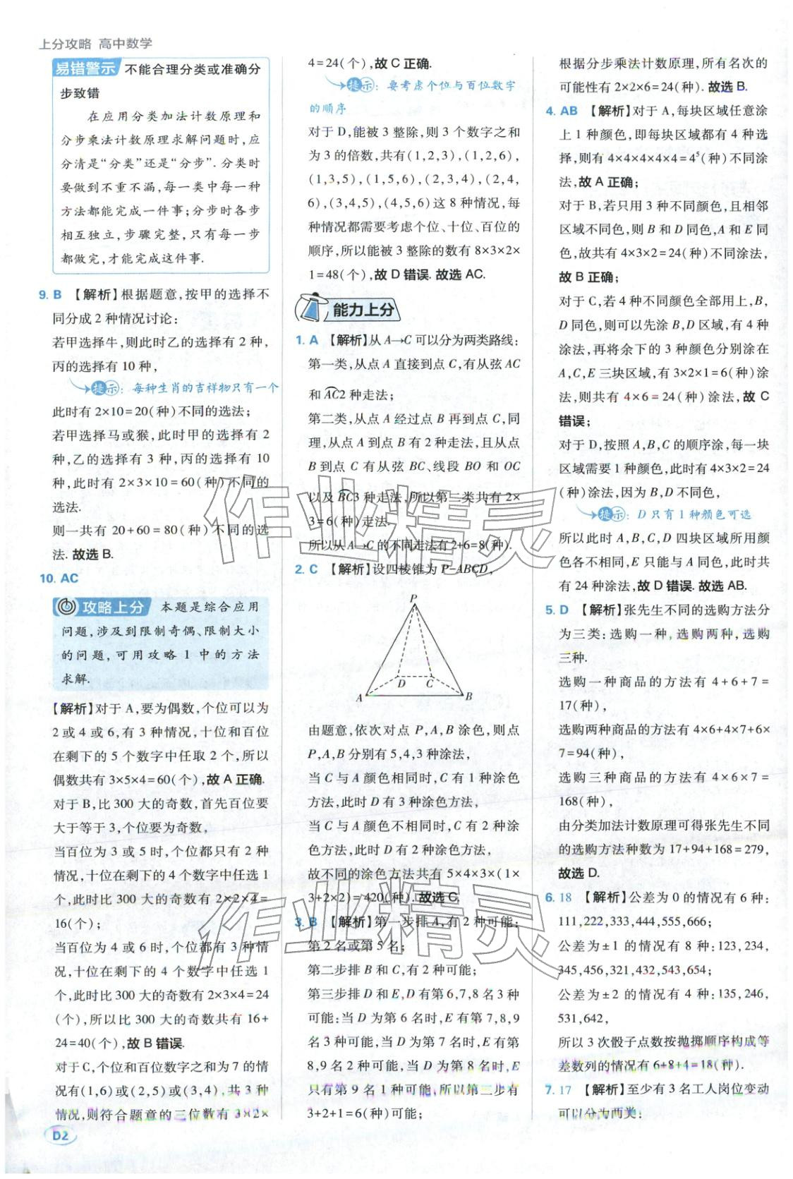 2025年上分题开明出版社高中数学选择性必修第三册人教版 第2页