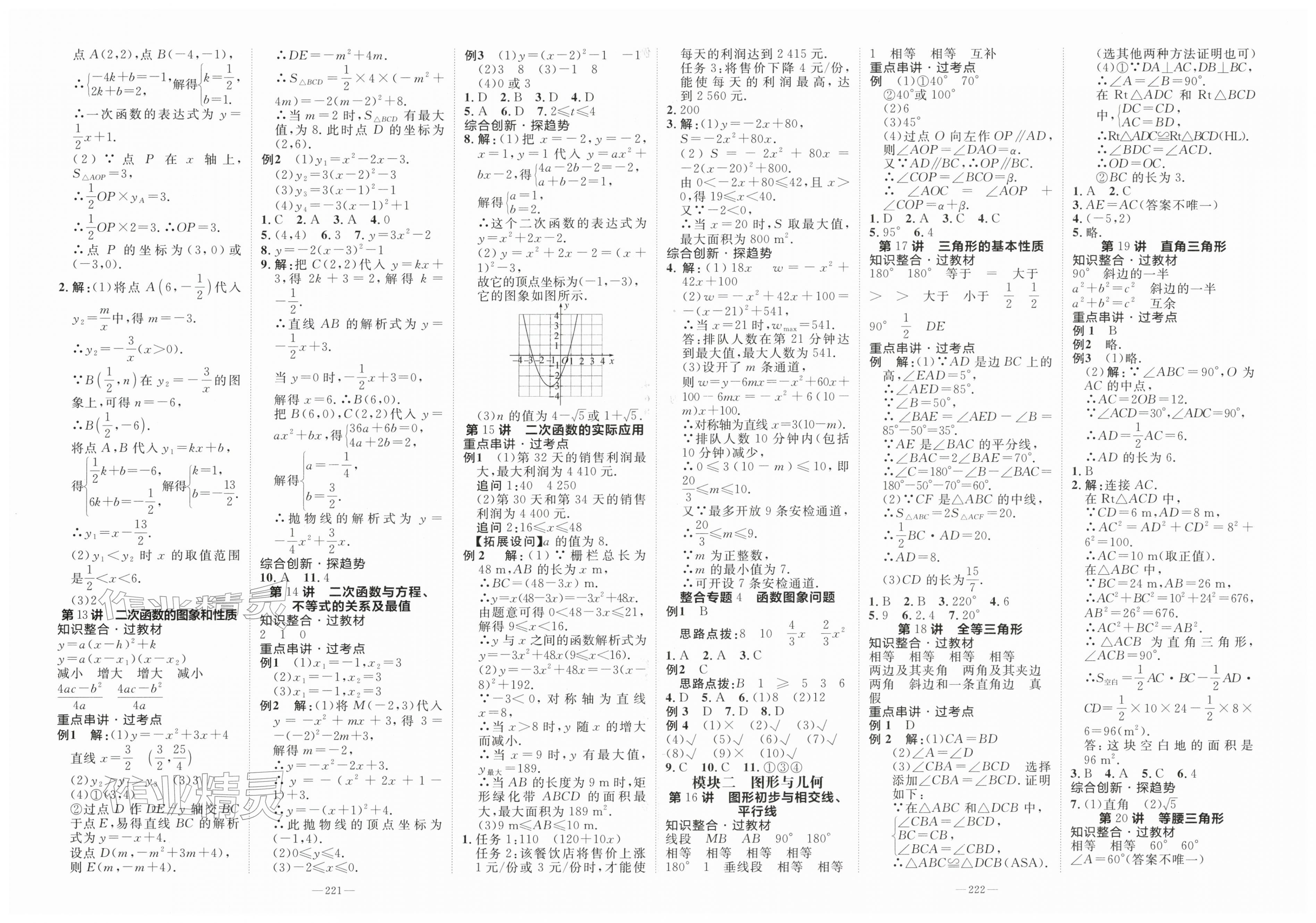 2026年领跑新中考二十一世纪出版社数学&nbsp;第3页