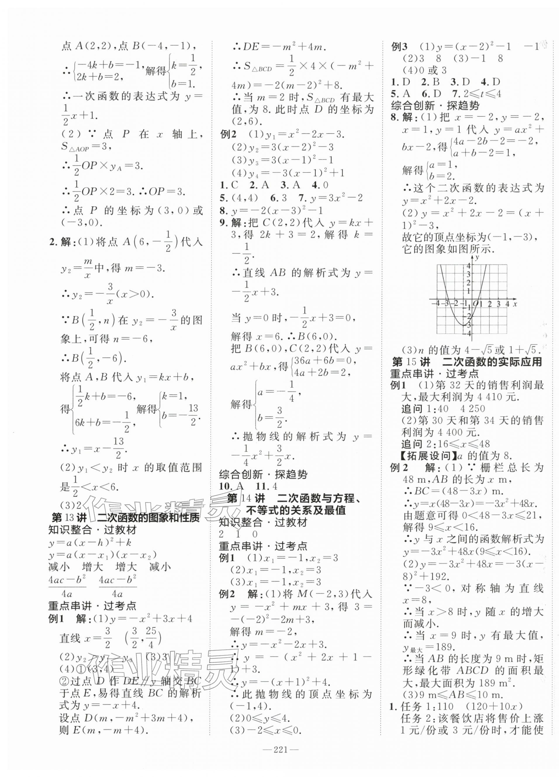 2026年领跑新中考二十一世纪出版社数学&nbsp;第5页