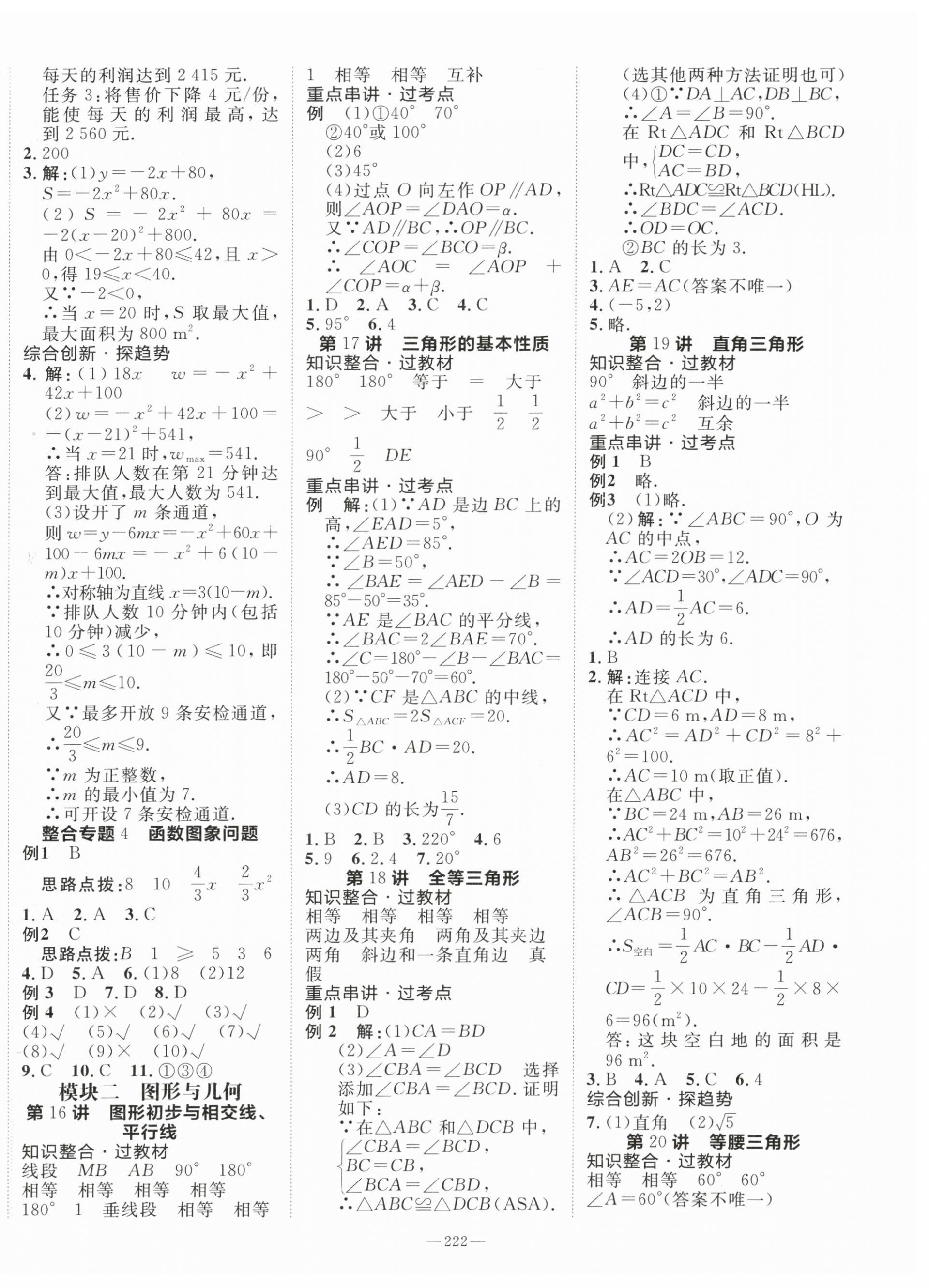 2026年领跑新中考二十一世纪出版社数学&nbsp;第6页