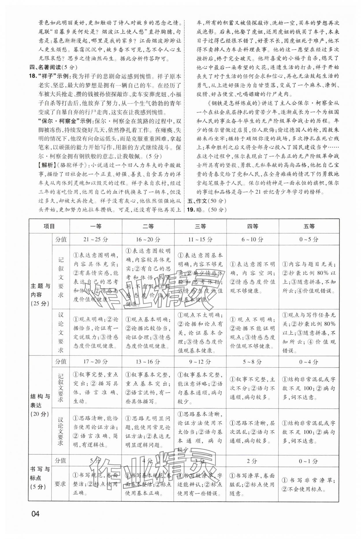 2025年中考導(dǎo)航東方出版社語文河南專版 第4頁