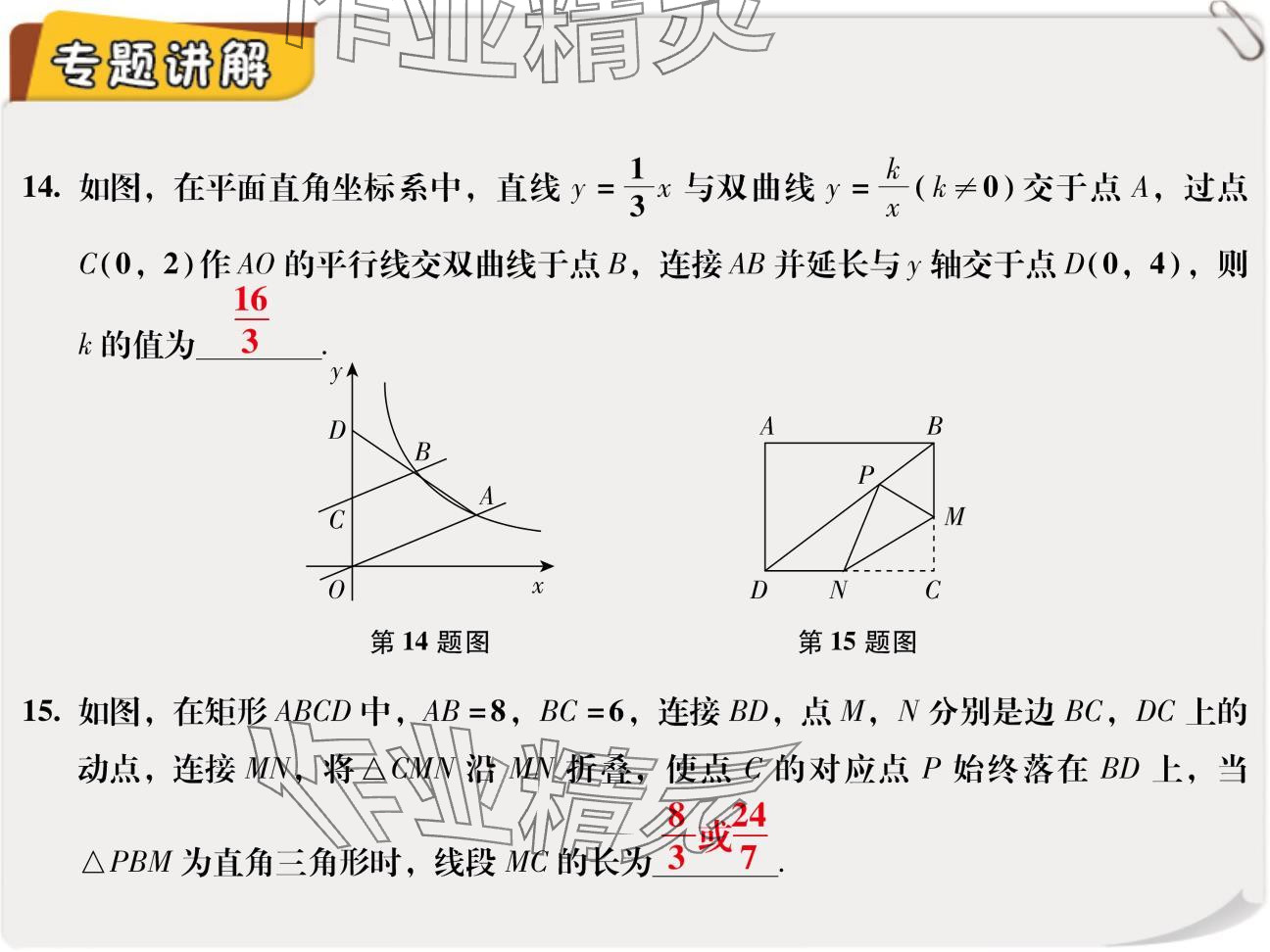 2024年复习直通车期末复习与假期作业九年级数学北师大版 参考答案第56页