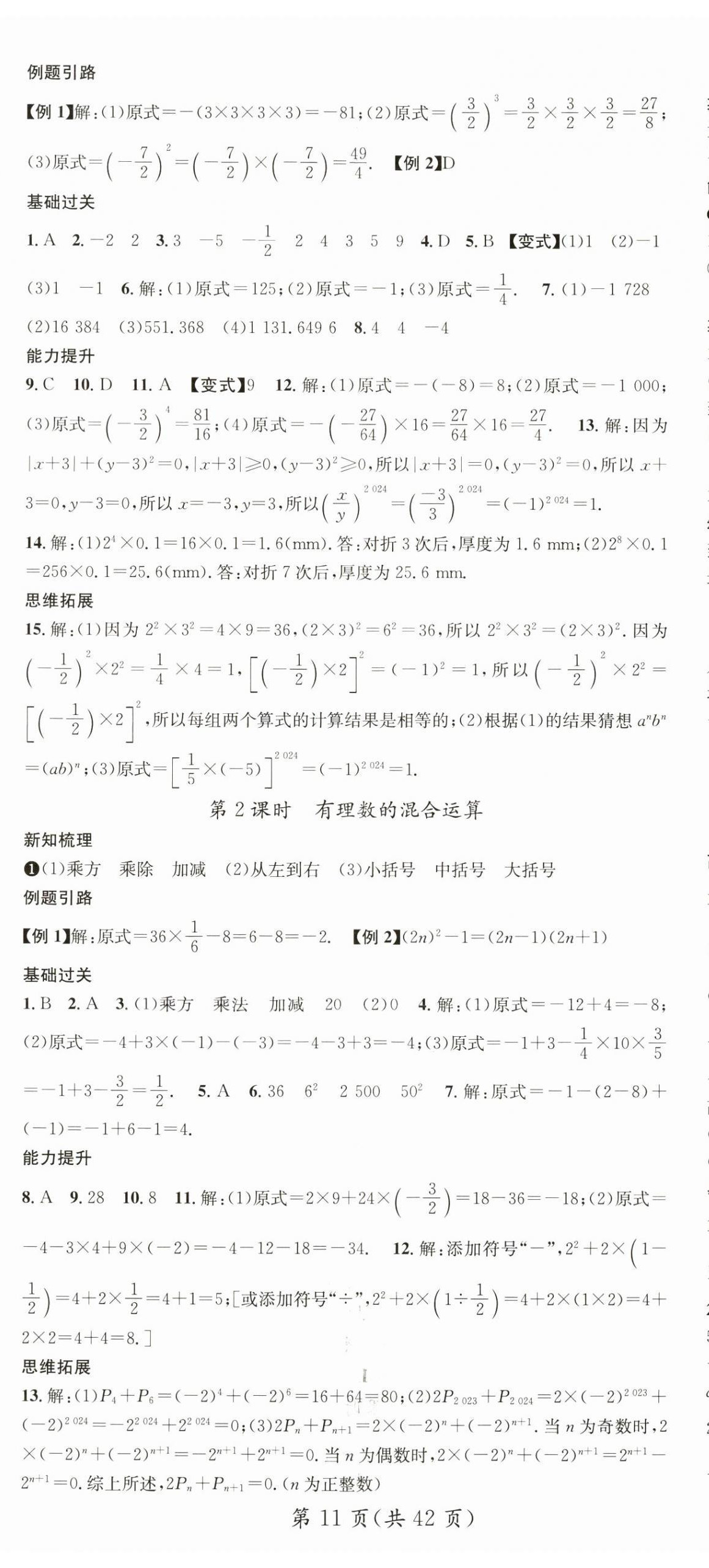 2024年名师测控七年级数学上册人教版云南专版 第11页