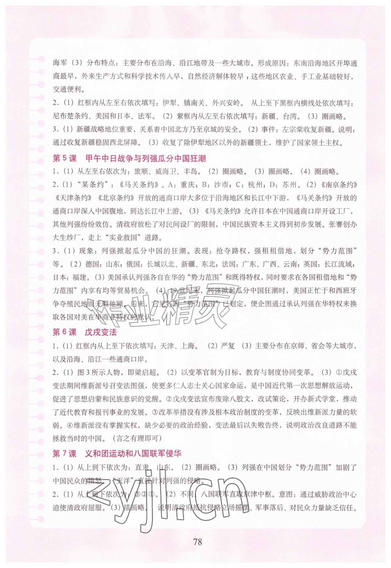 2026年填充图册中国地图出版社八年级历史上册人教版湖北专版&nbsp;参考答案第2页