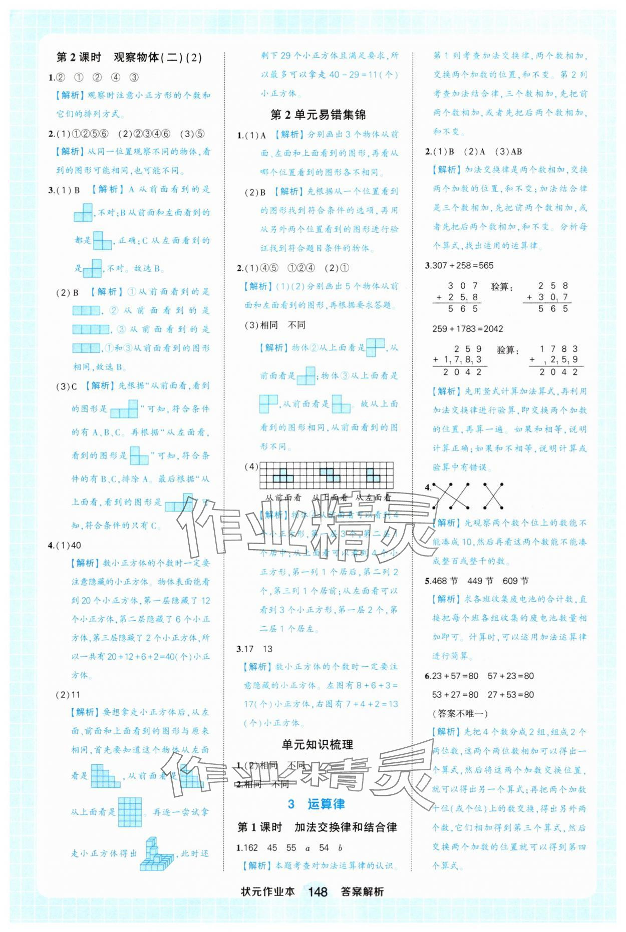 2025年黃岡狀元成才路狀元作業本四年級數學下冊人教版廣東專版 參考答案第4頁
