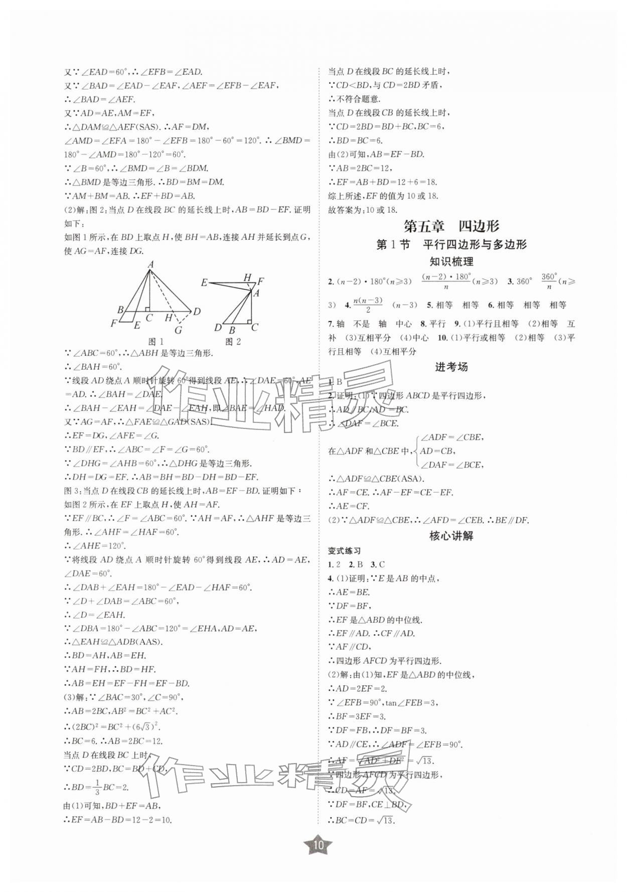 2026年决胜中考数学南充专版&nbsp;参考答案第9页