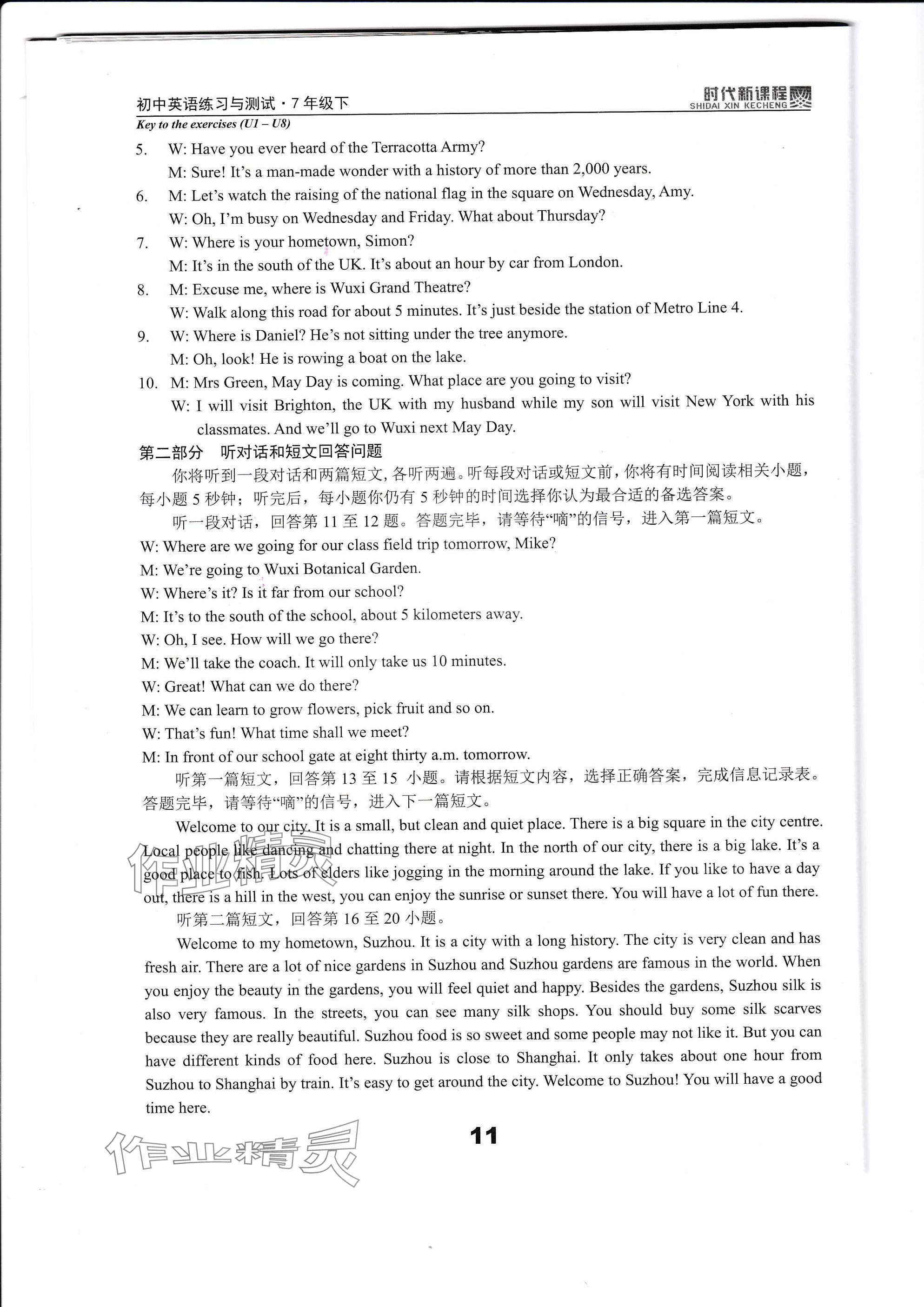 2025年時代新課程七年級英語下冊譯林版 參考答案第11頁