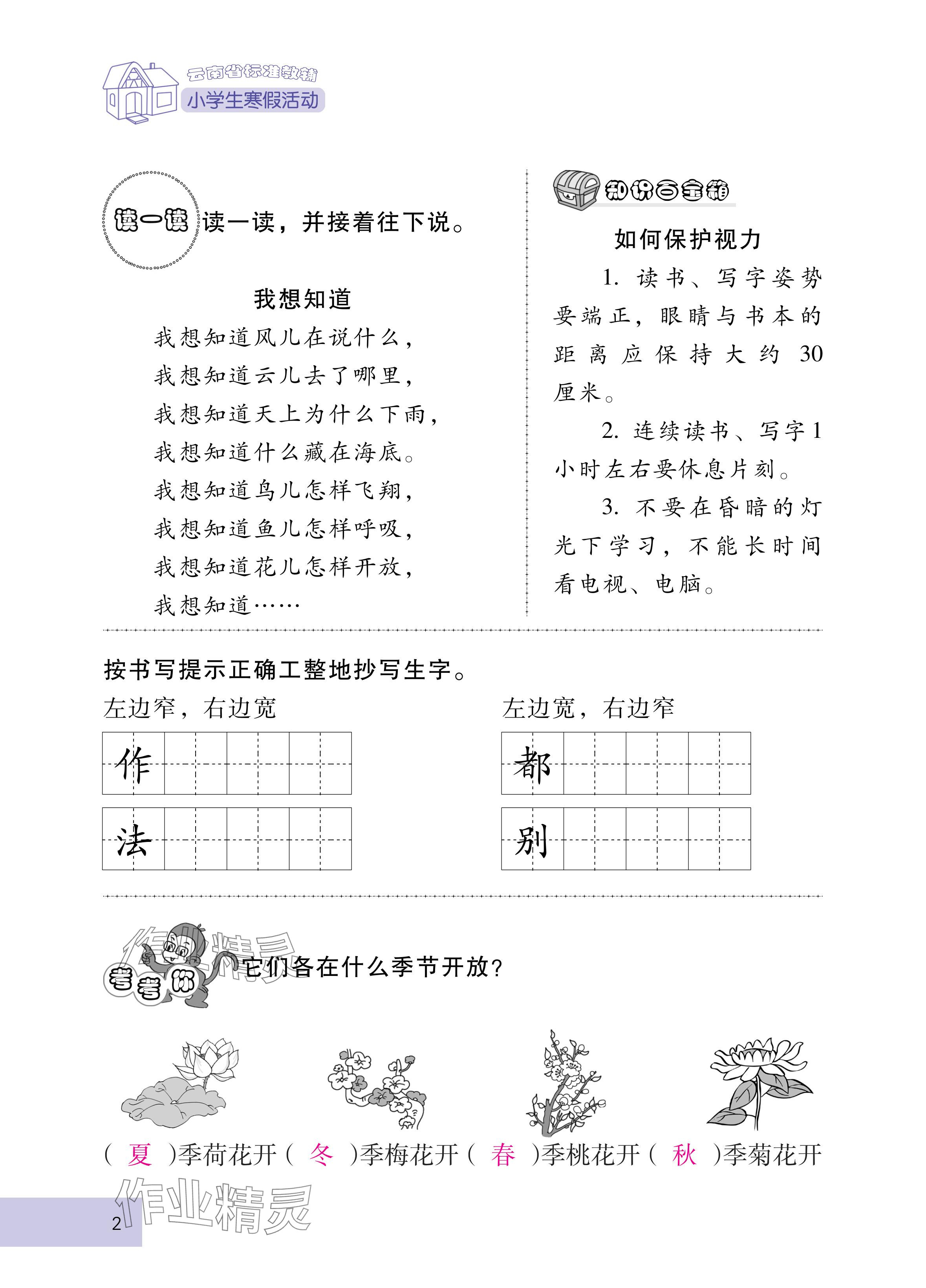 2025年云南省标准教辅寒假活动二年级语文人教版 参考答案第2页