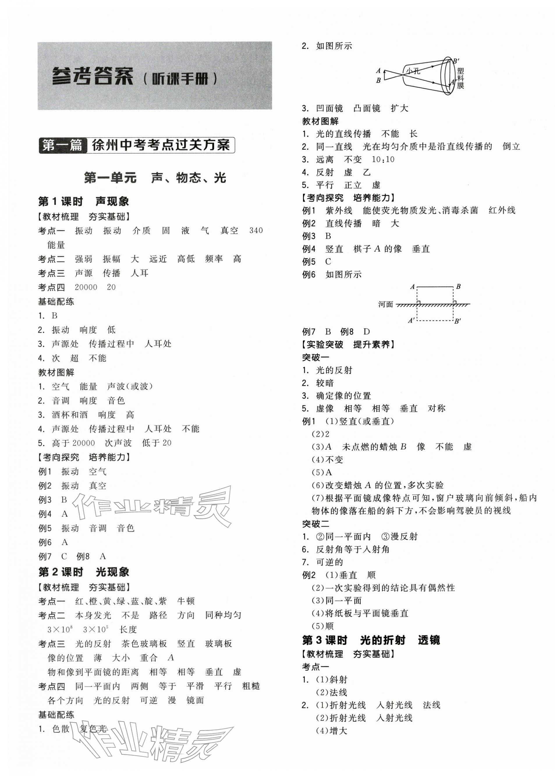 2026年全品中考復習方案物理聽課手冊徐州專版&nbsp;第1頁