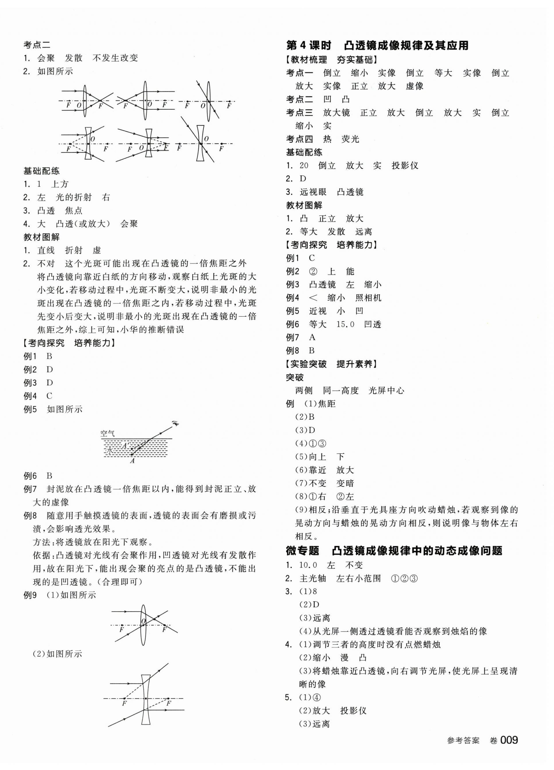 2026年全品中考復(fù)習(xí)方案物理聽課手冊徐州專版&nbsp;第2頁