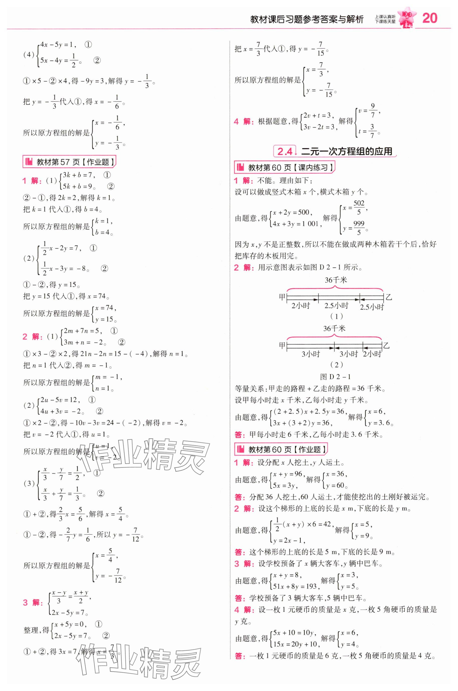2025年教材課本七年級數(shù)學下冊浙教版 參考答案第7頁