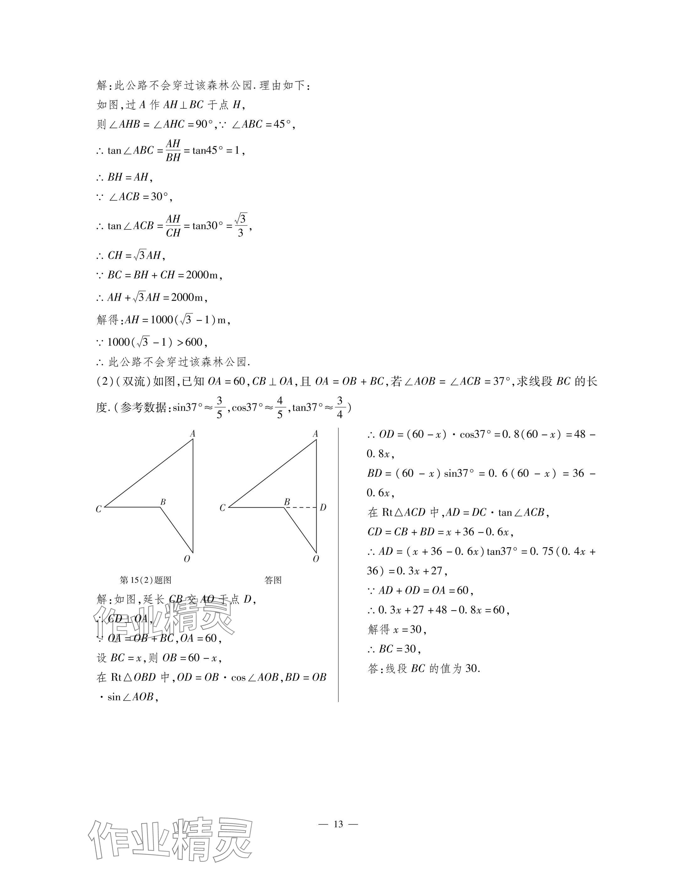 2025年每周最佳方案九年级数学全一册北师大版 参考答案第13页