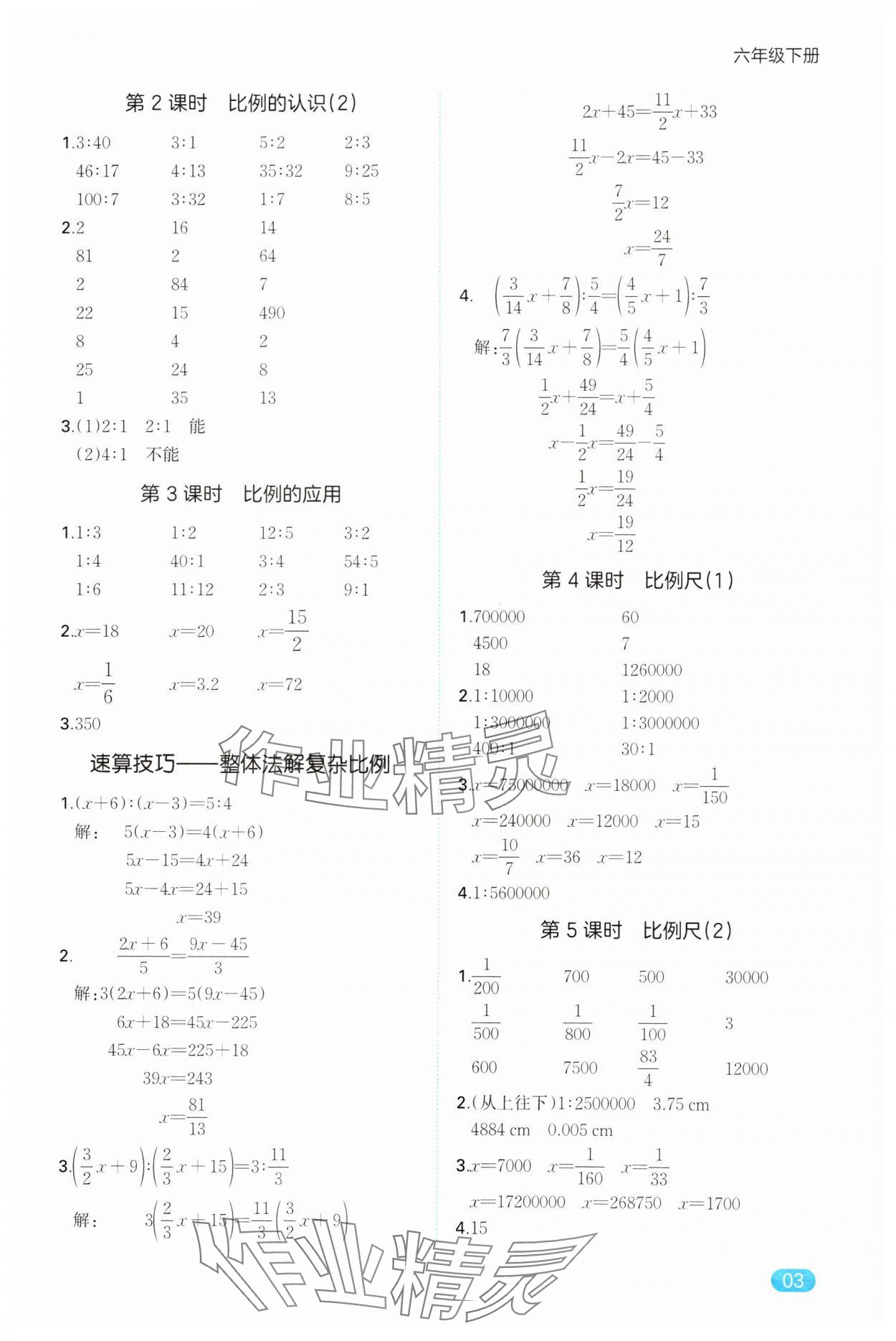 2025年一本計算能力訓(xùn)練100分六年級下冊北師大版 參考答案第3頁