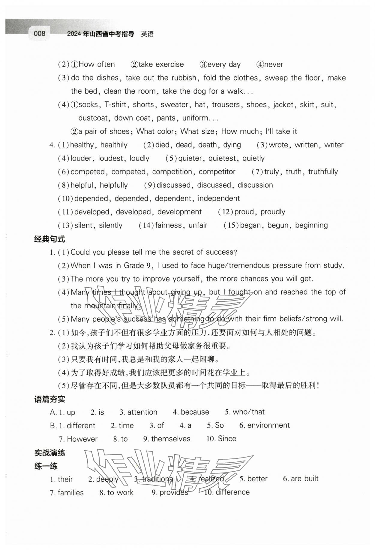 2024年山西省中考指导英语 第8页