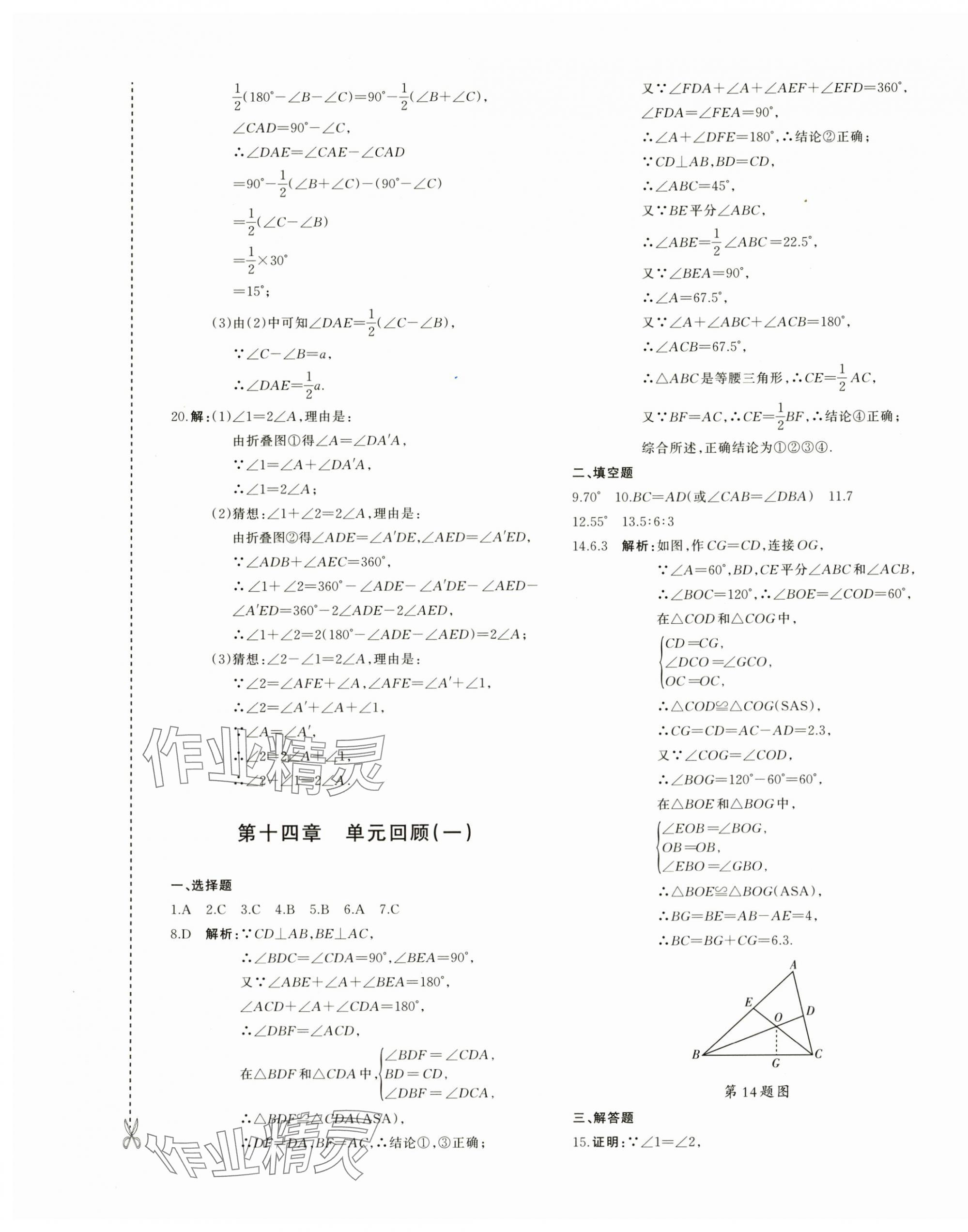 2025年优学1+1评价与测试八年级数学上册人教版&nbsp;第13页