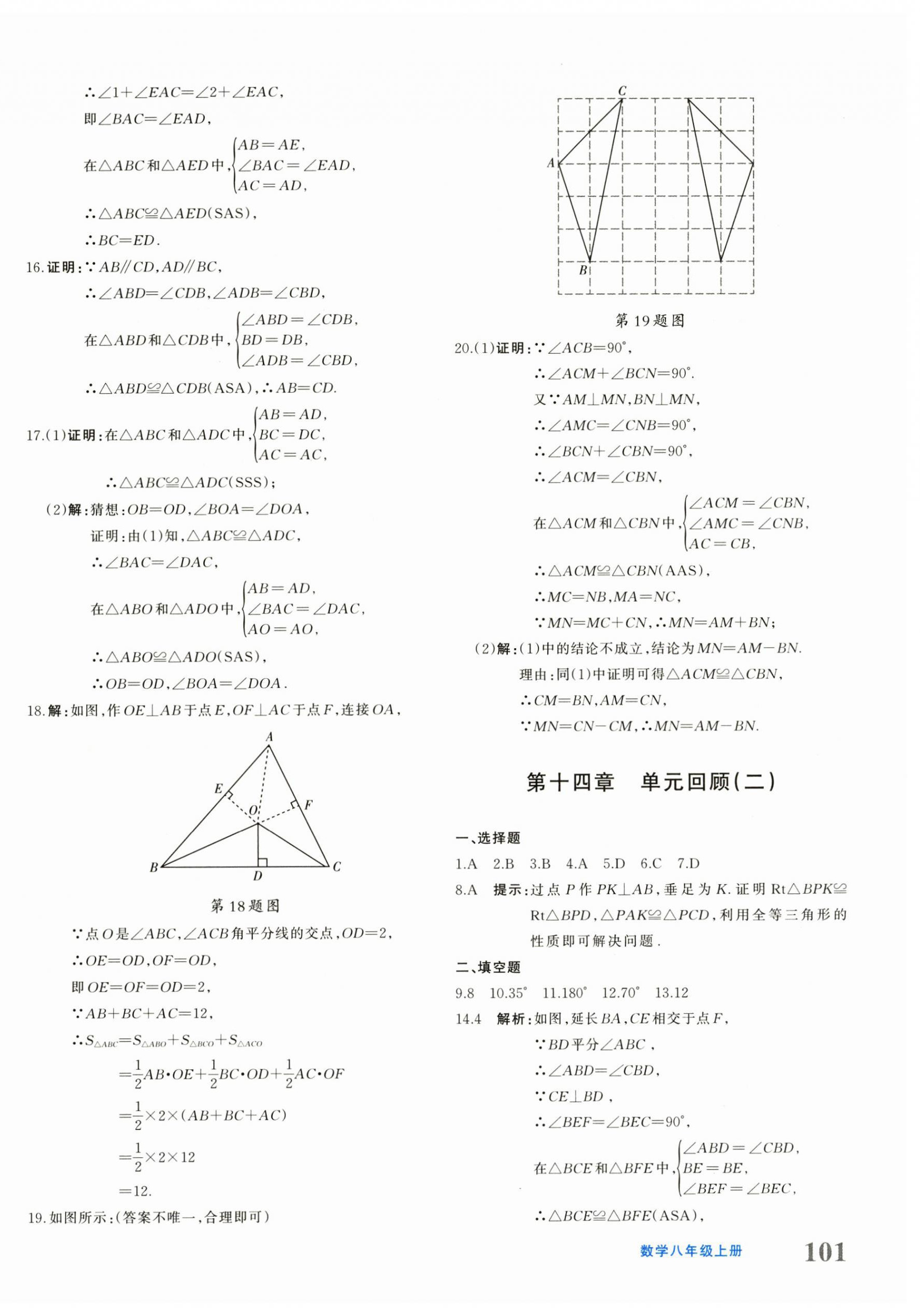 2025年优学1+1评价与测试八年级数学上册人教版&nbsp;第14页
