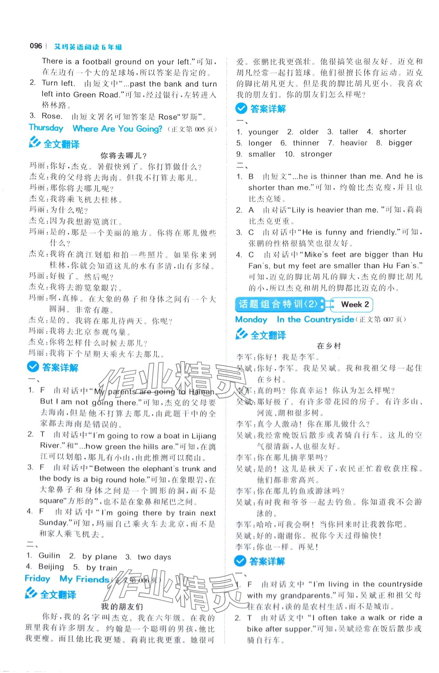 2024年艾玛英语阅读六年级 第2页