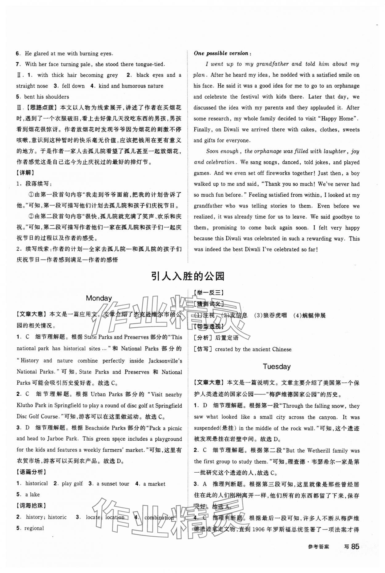 2023年智能作業高中英語選擇性必修第一冊人教版 第7頁