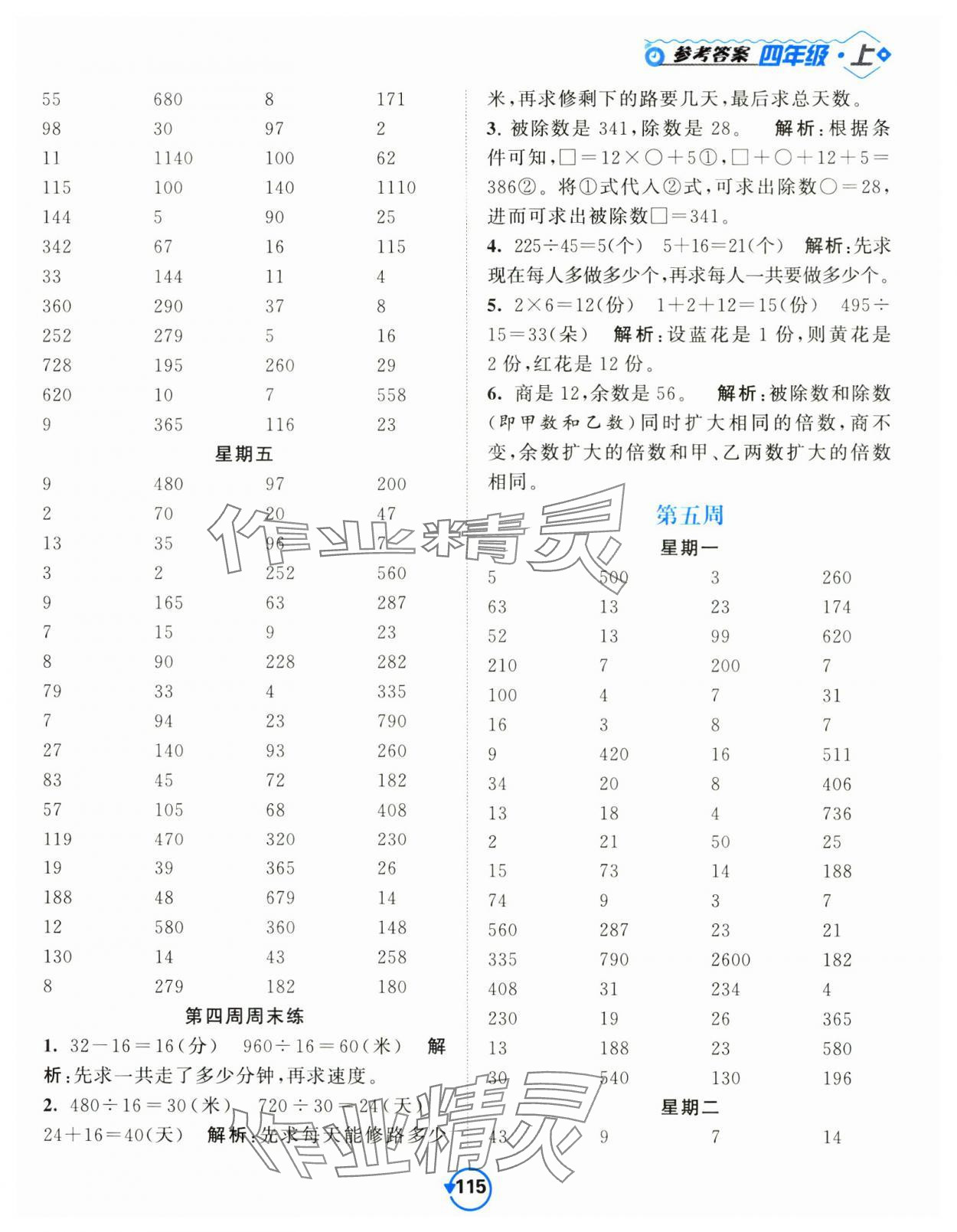 2024年壹学教育常规作业天天练四年级数学上册苏教版 第7页