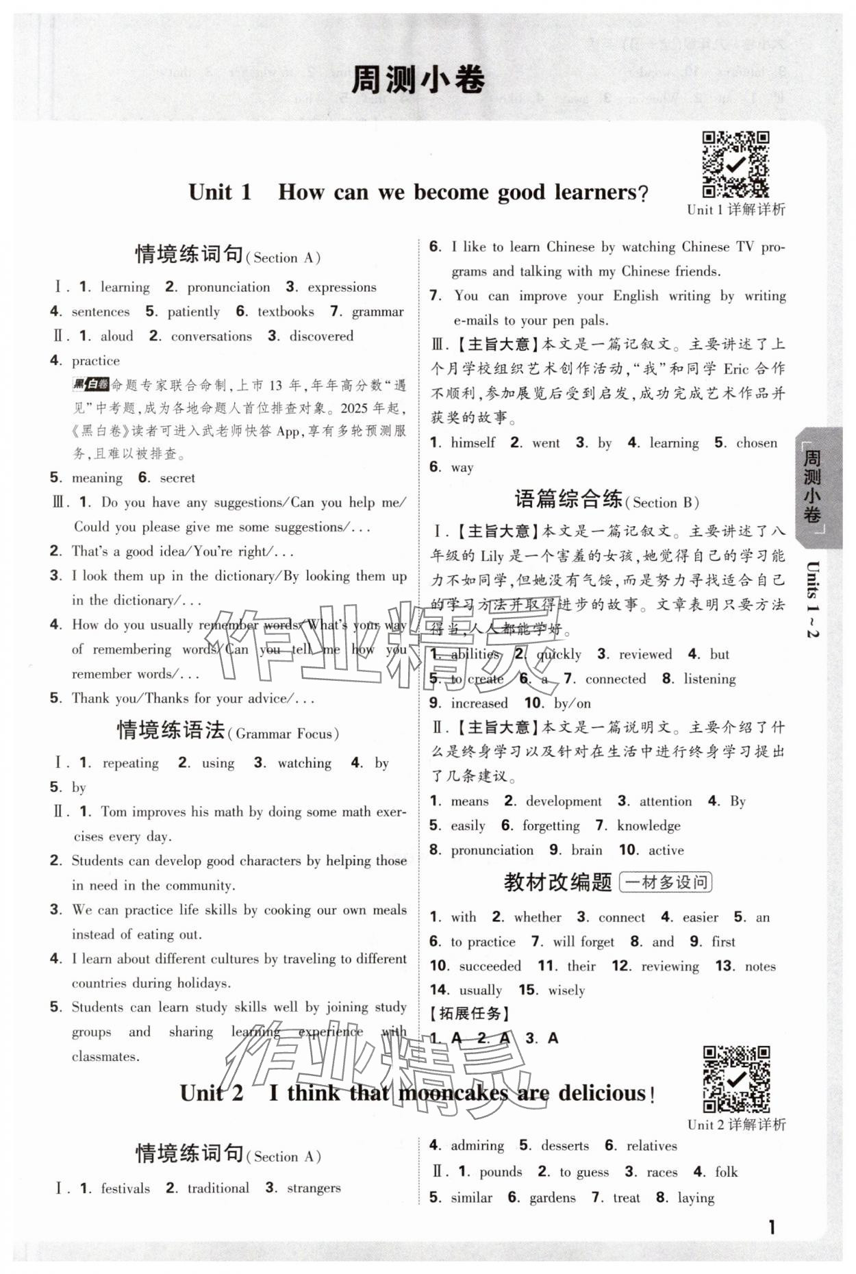 2025年万唯中考大小卷九年级英语全一册人教版 参考答案第1页