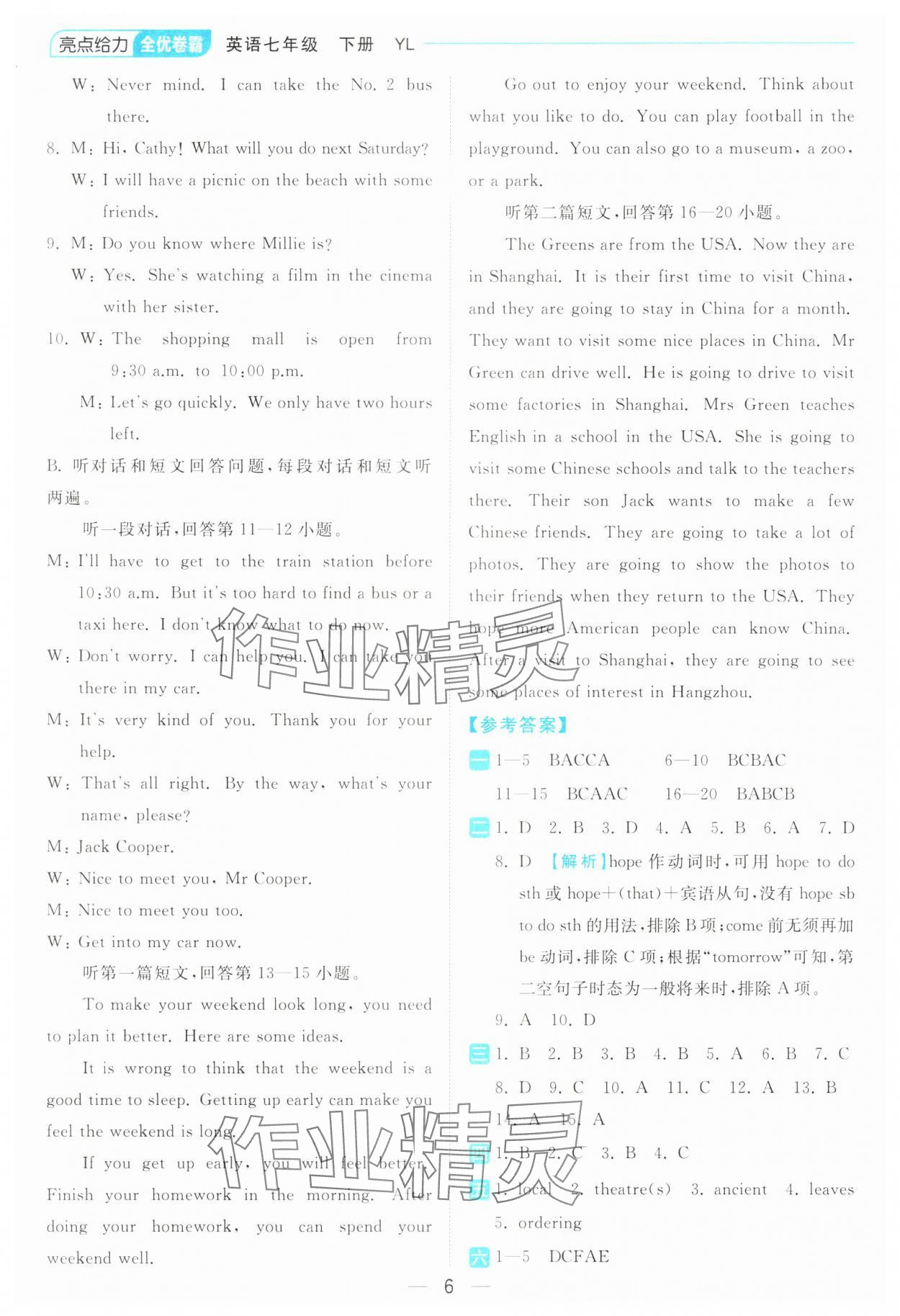 2025年亮點給力全優卷霸七年級英語下冊譯林版 第6頁