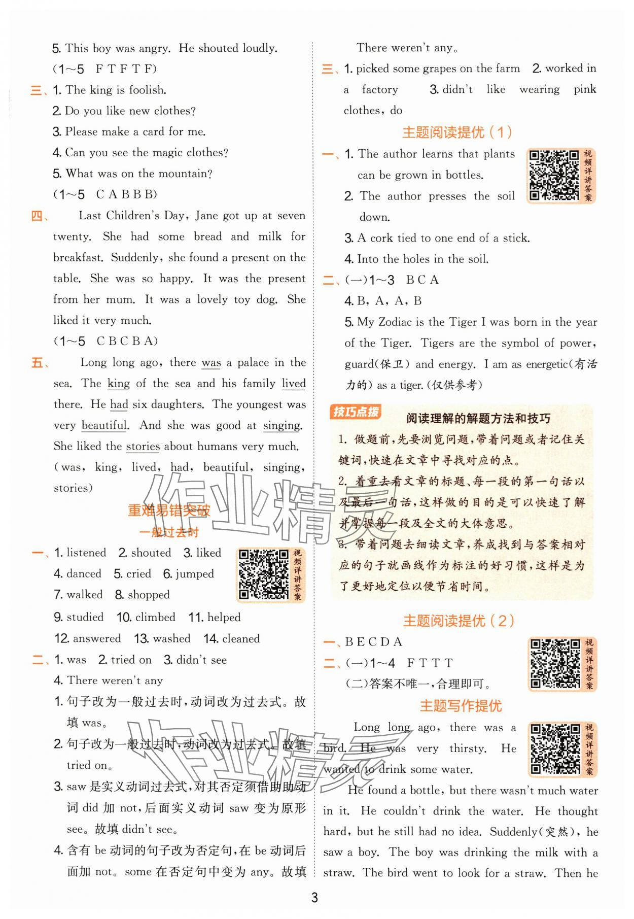 2025年實(shí)驗(yàn)班提優(yōu)訓(xùn)練六年級(jí)英語(yǔ)上冊(cè)譯林版 第3頁(yè)