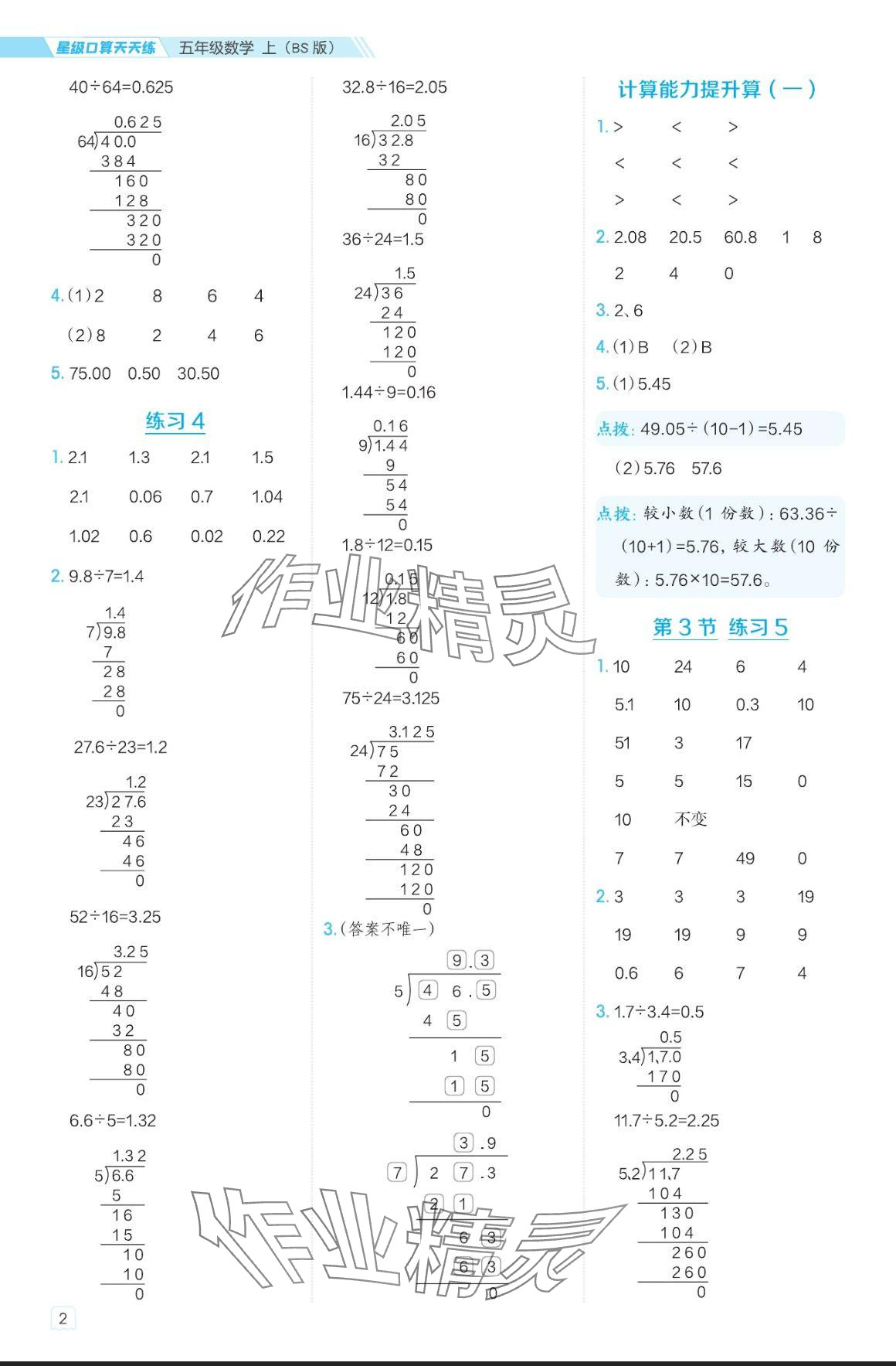 2024年星级口算天天练五年级数学上册北师大版 参考答案第2页