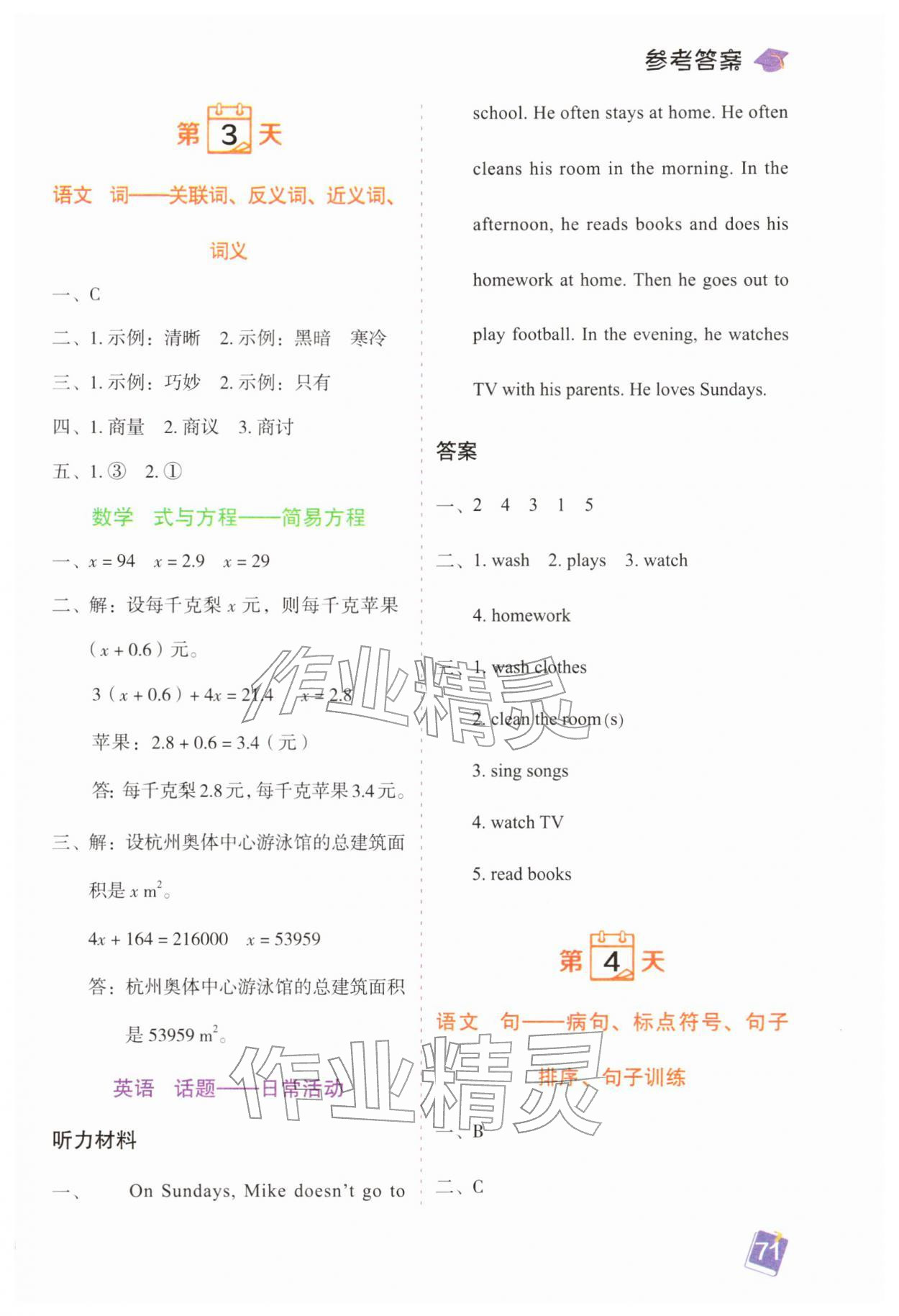 2026年寒假预复习一本通黑龙江少年儿童出版社五年级语数英&nbsp;第3页