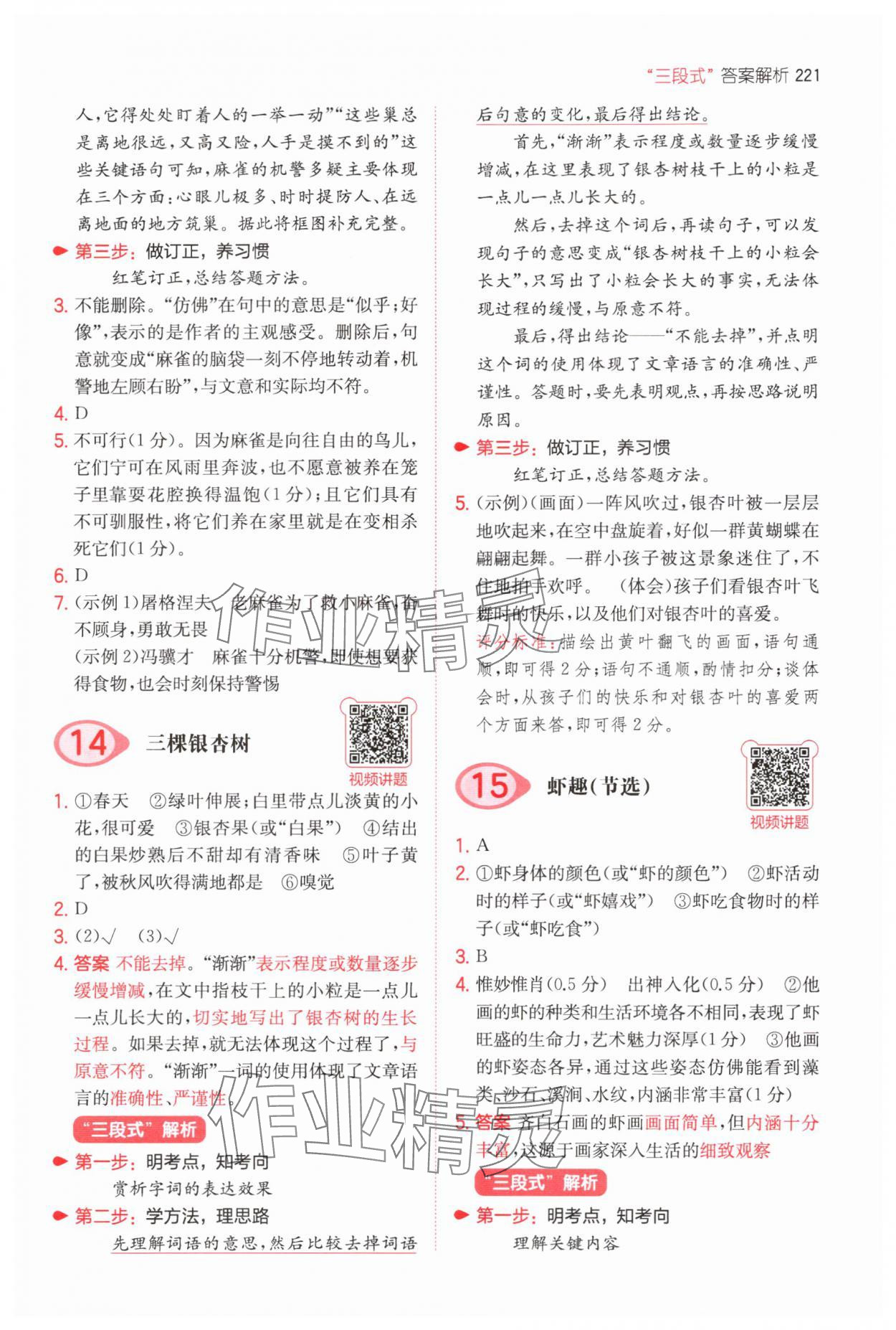 2025年一本四年級(jí)小學(xué)語(yǔ)文閱讀訓(xùn)練100篇 參考答案第7頁(yè)