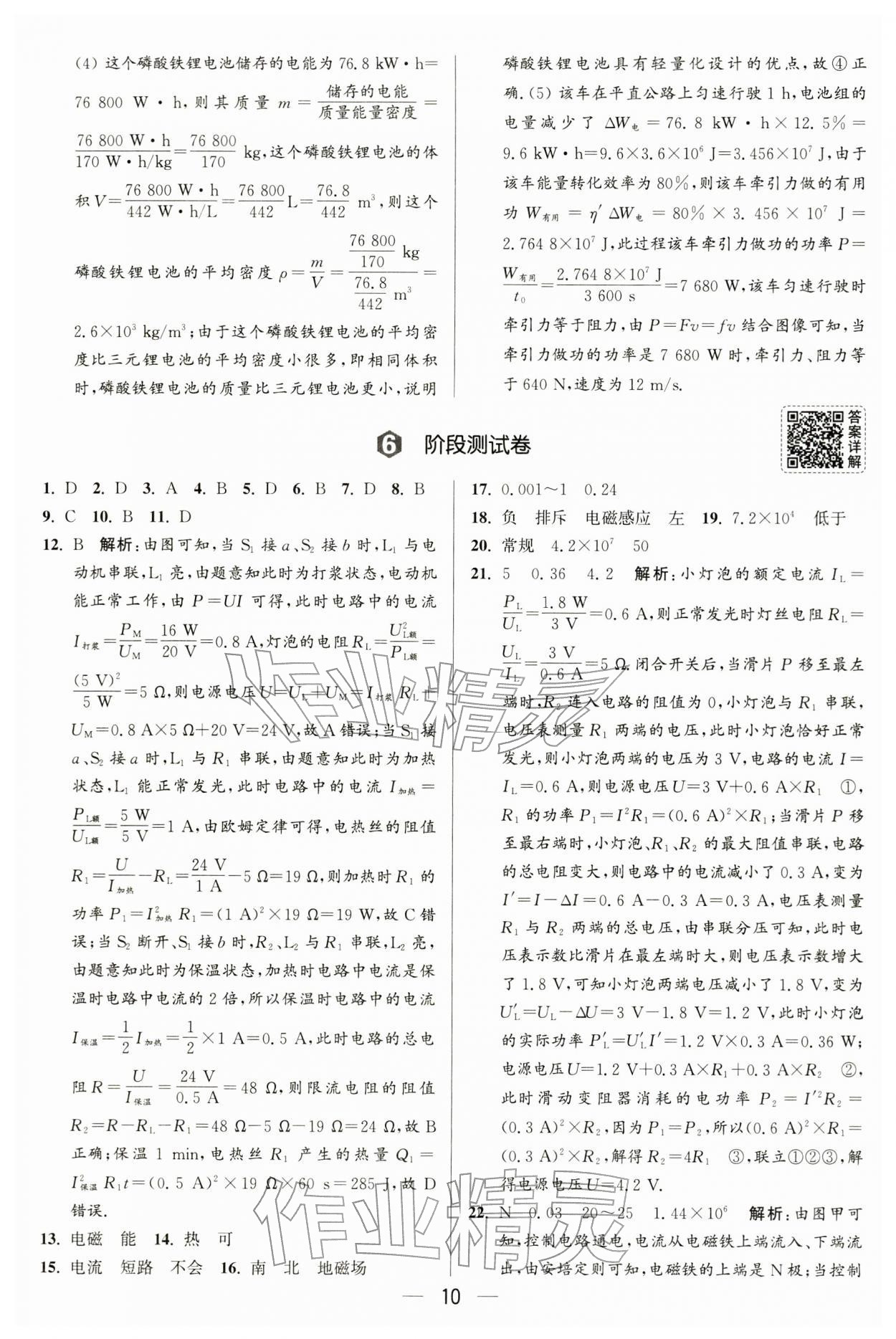 2026年亮点给力大试卷九年级物理下册苏科版&nbsp;第10页